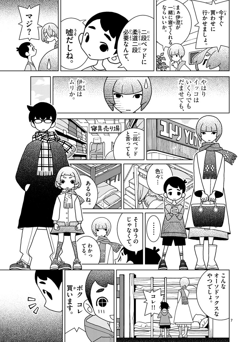 Shibuya Near Family - Chapter 050 - Page 7
