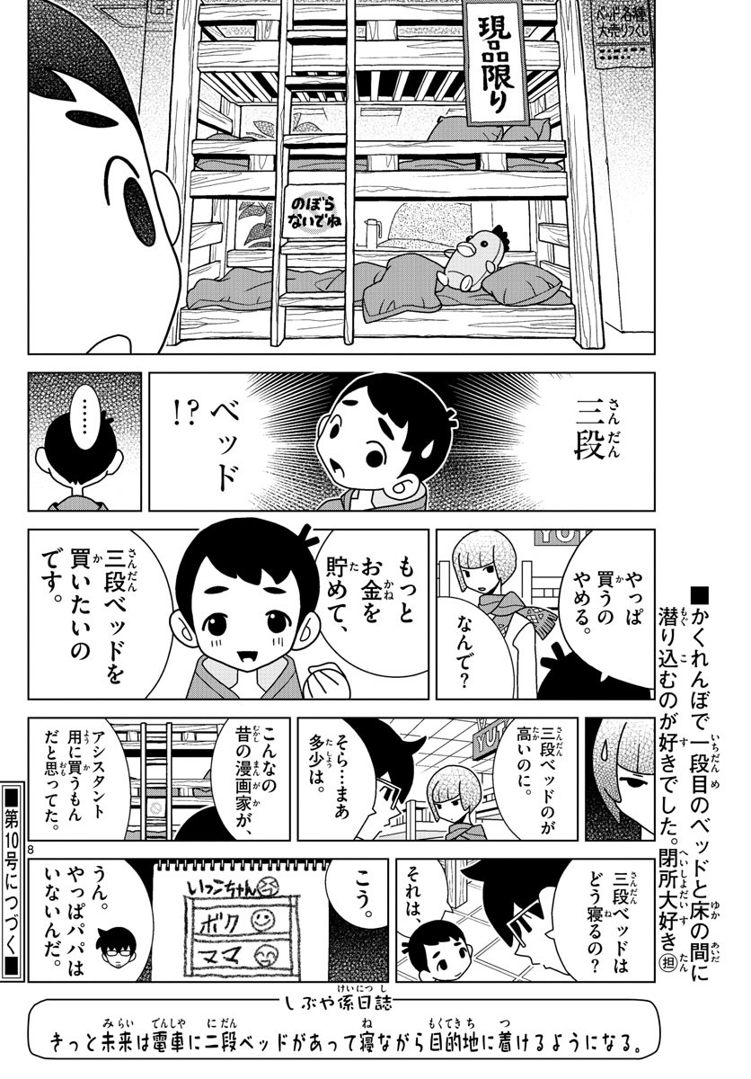 Shibuya Near Family - Chapter 050 - Page 8