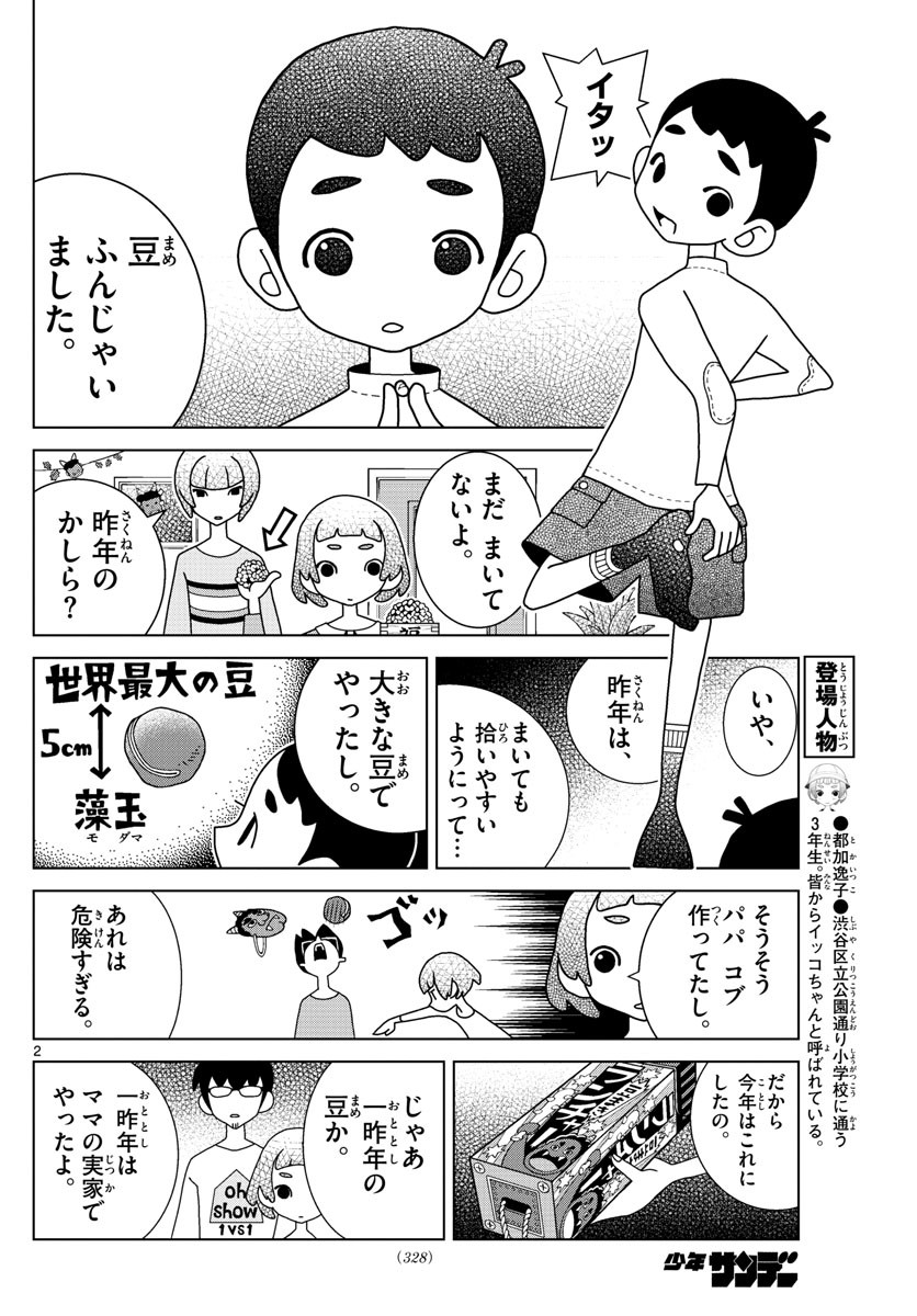 Shibuya Near Family - Chapter 051 - Page 2