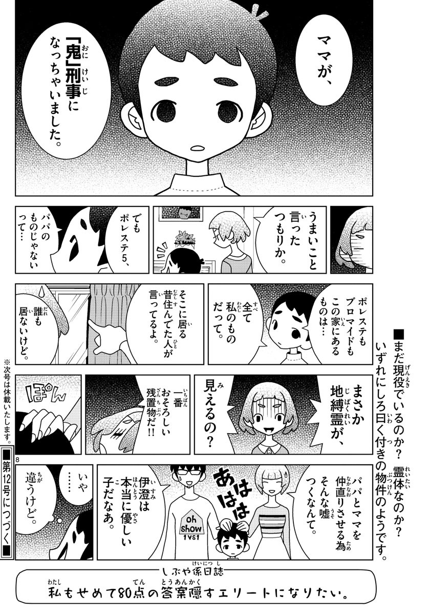 Shibuya Near Family - Chapter 051 - Page 8