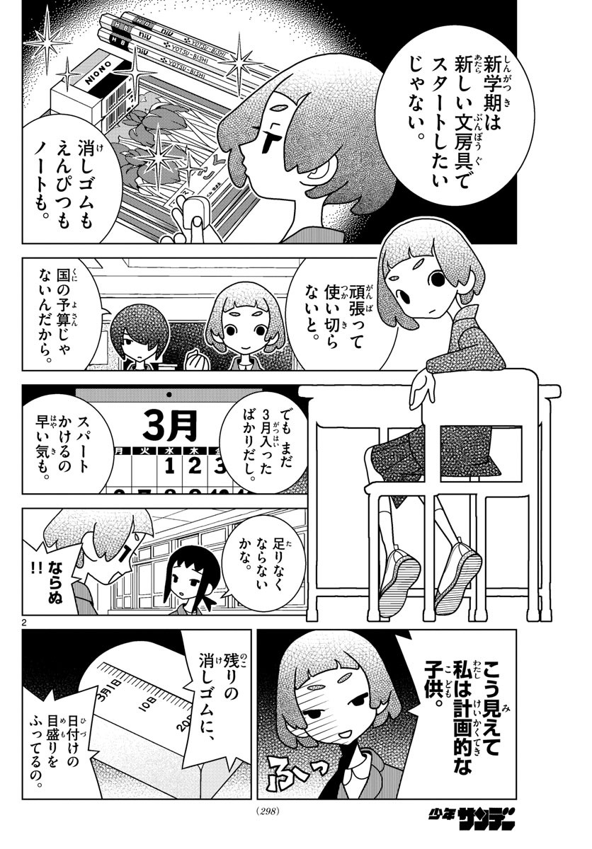 Shibuya Near Family - Chapter 054 - Page 2