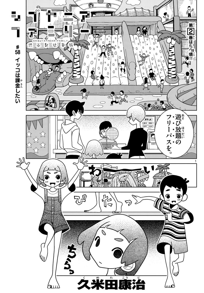 Shibuya Near Family - Chapter 058 - Page 1