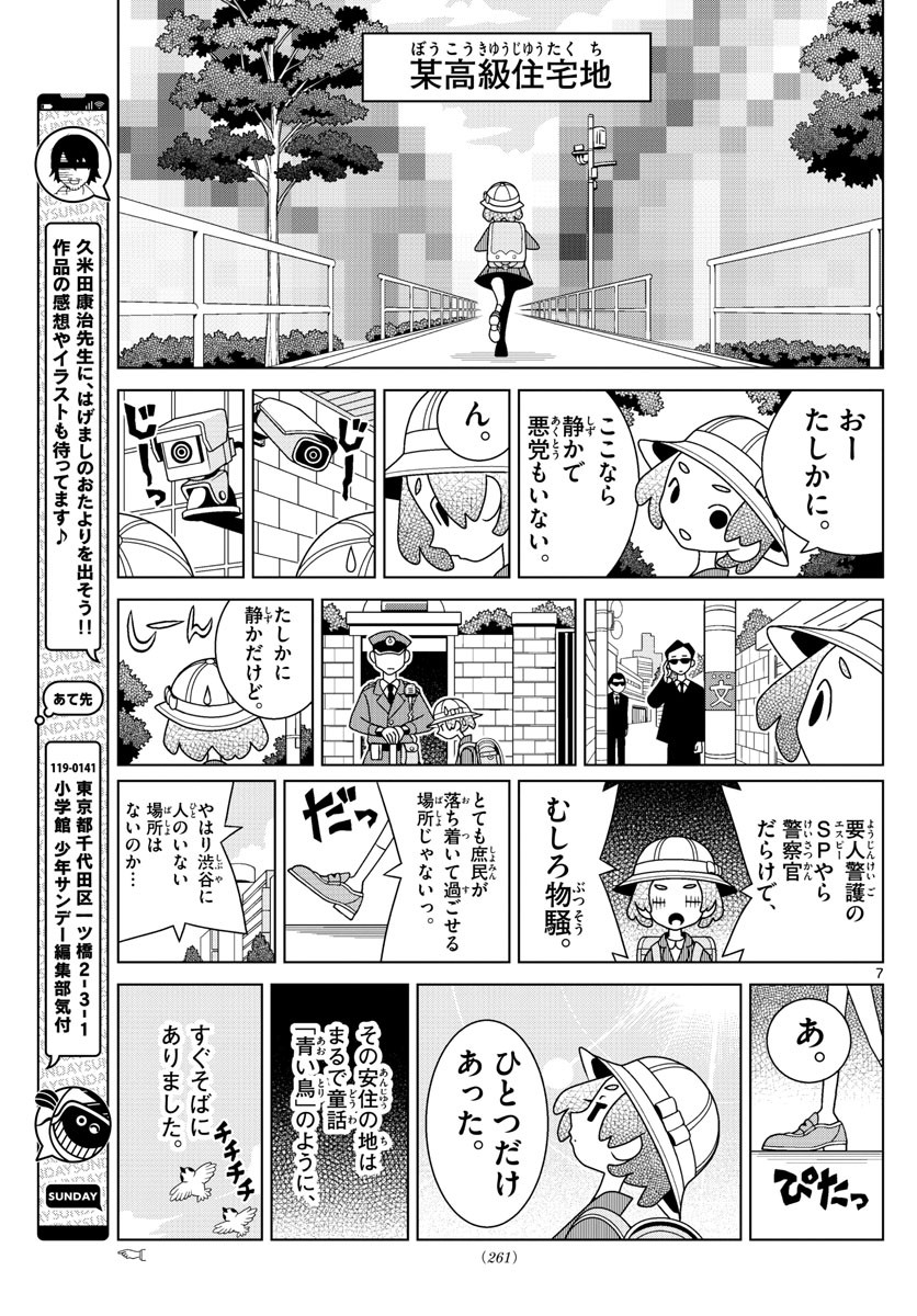 Shibuya Near Family - Chapter 060 - Page 7