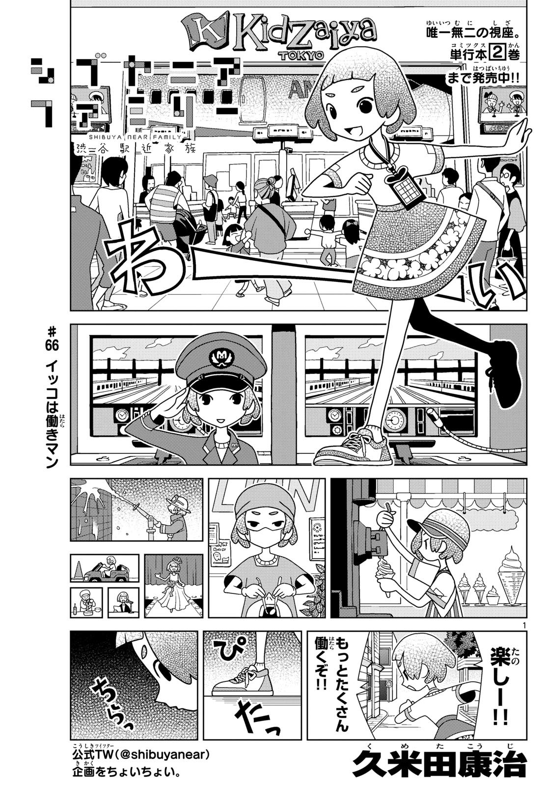 Shibuya Near Family - Chapter 066 - Page 1