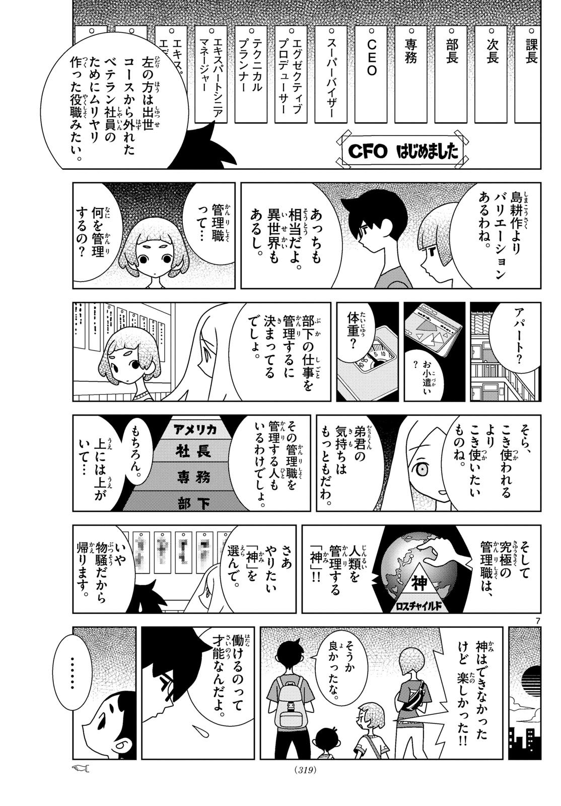 Shibuya Near Family - Chapter 066 - Page 7