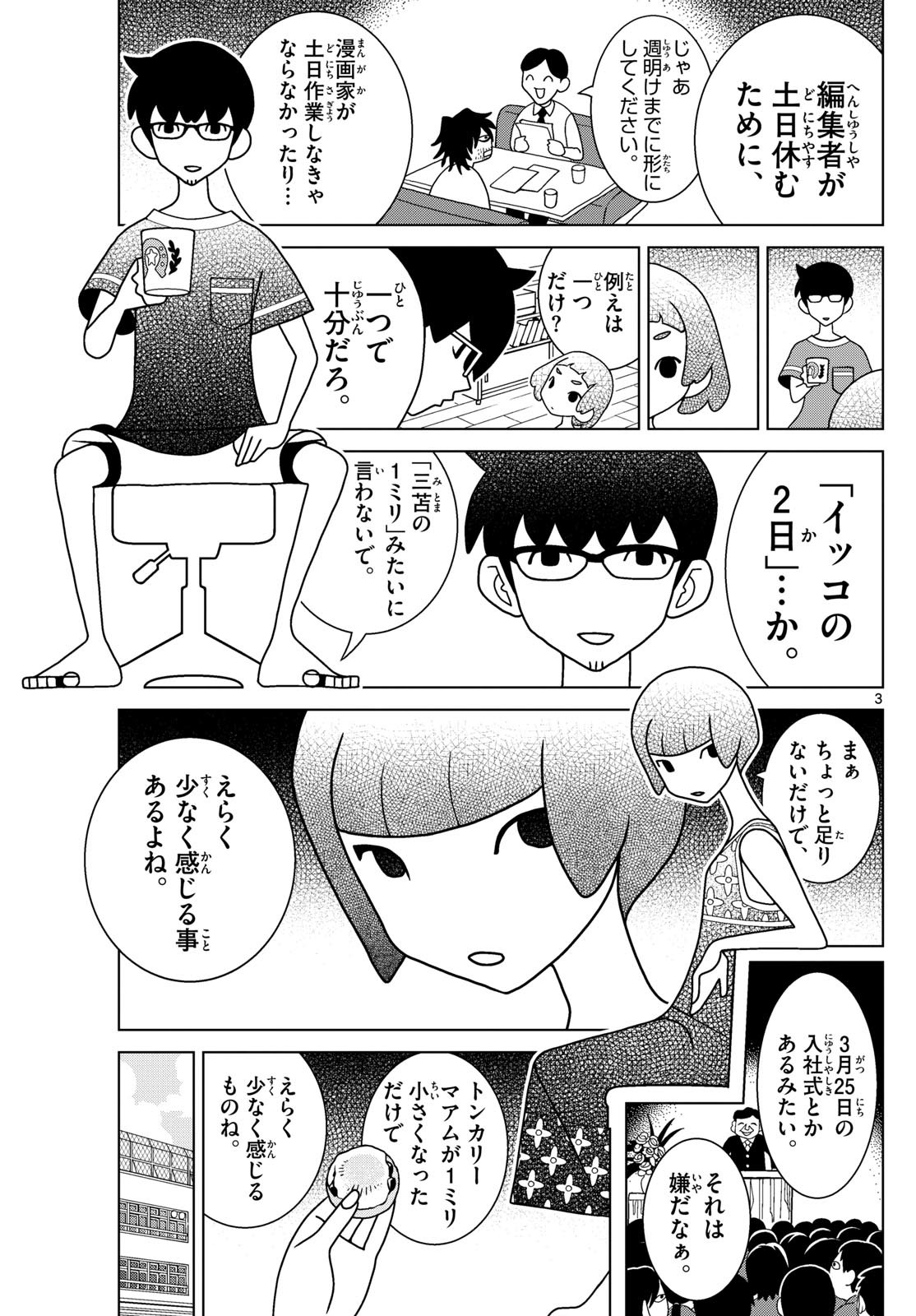 Shibuya Near Family - Chapter 069 - Page 3