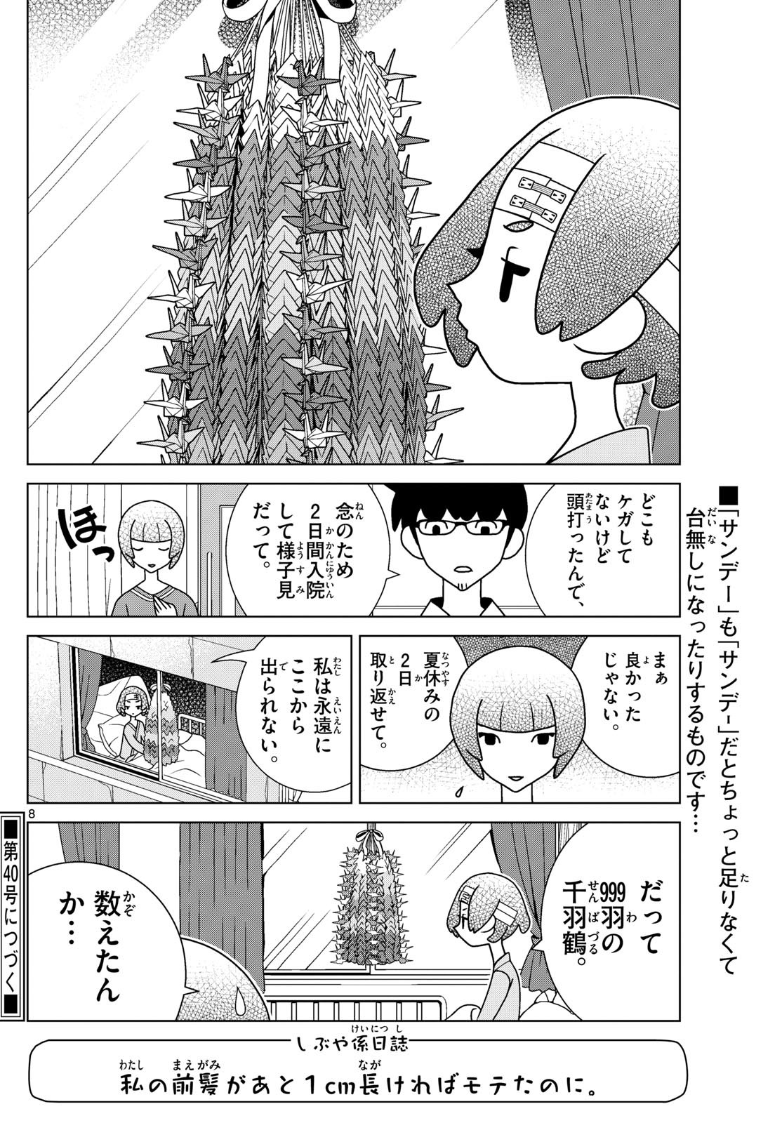 Shibuya Near Family - Chapter 069 - Page 8