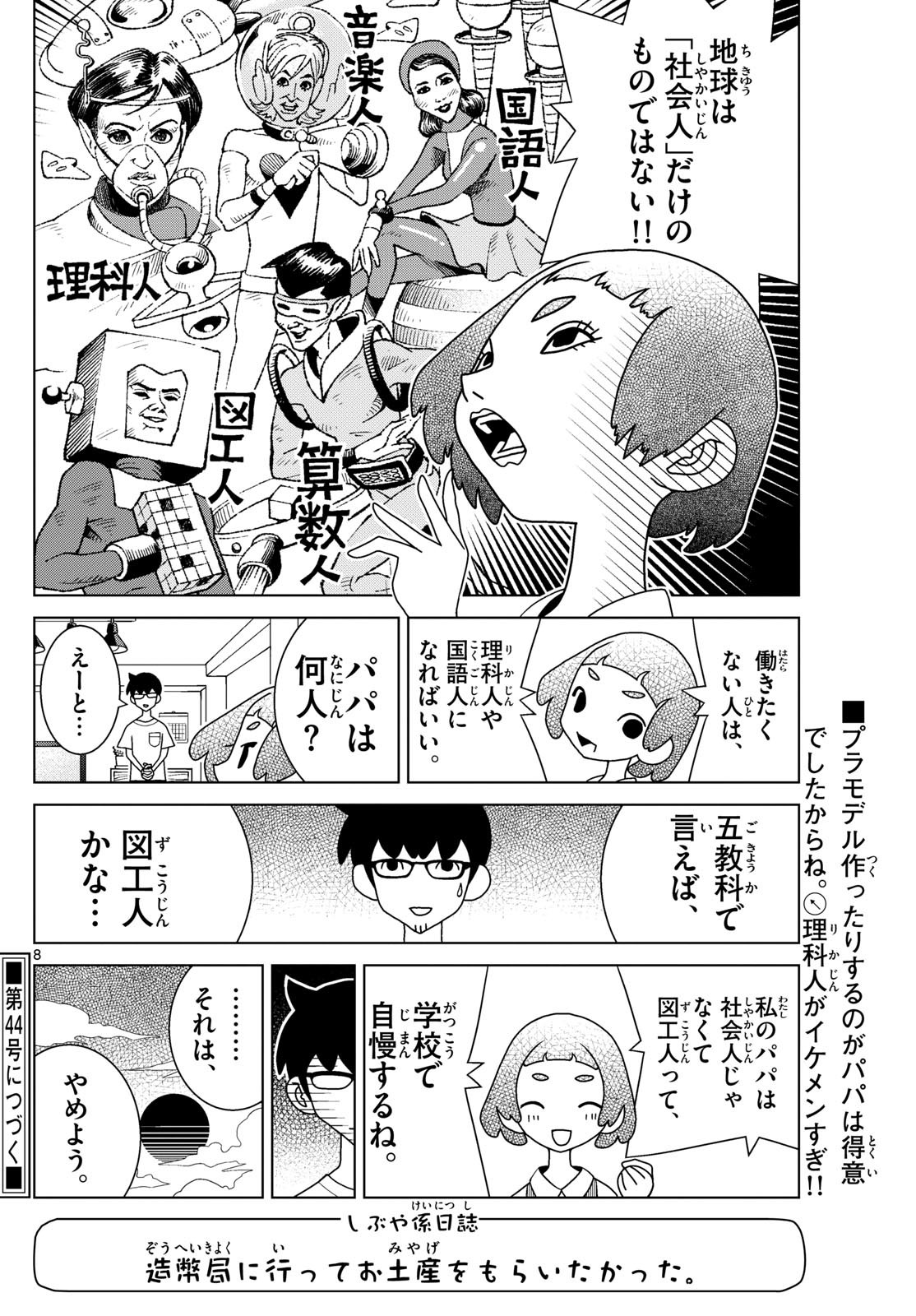 Shibuya Near Family - Chapter 072 - Page 8
