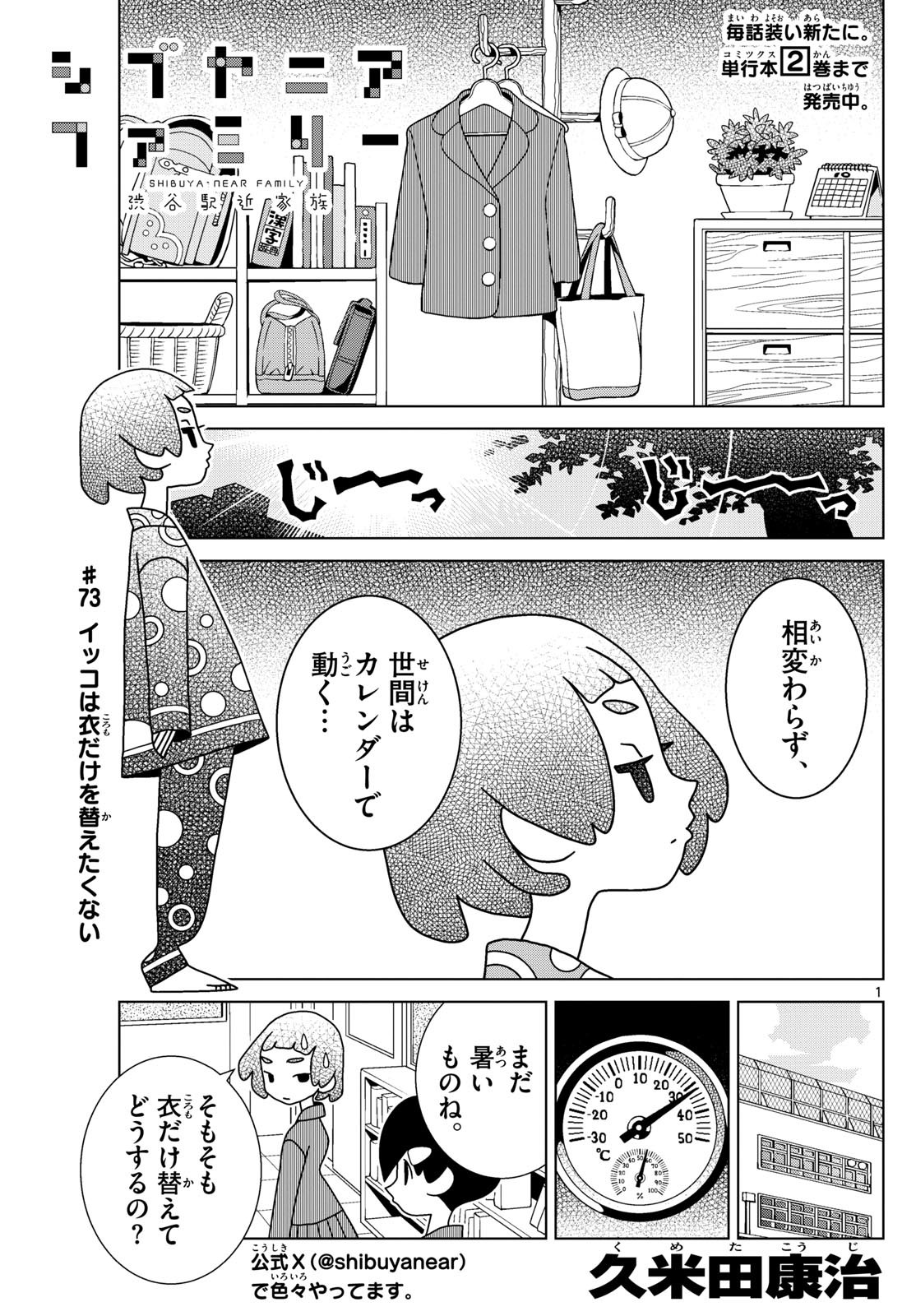 Shibuya Near Family - Chapter 073 - Page 1