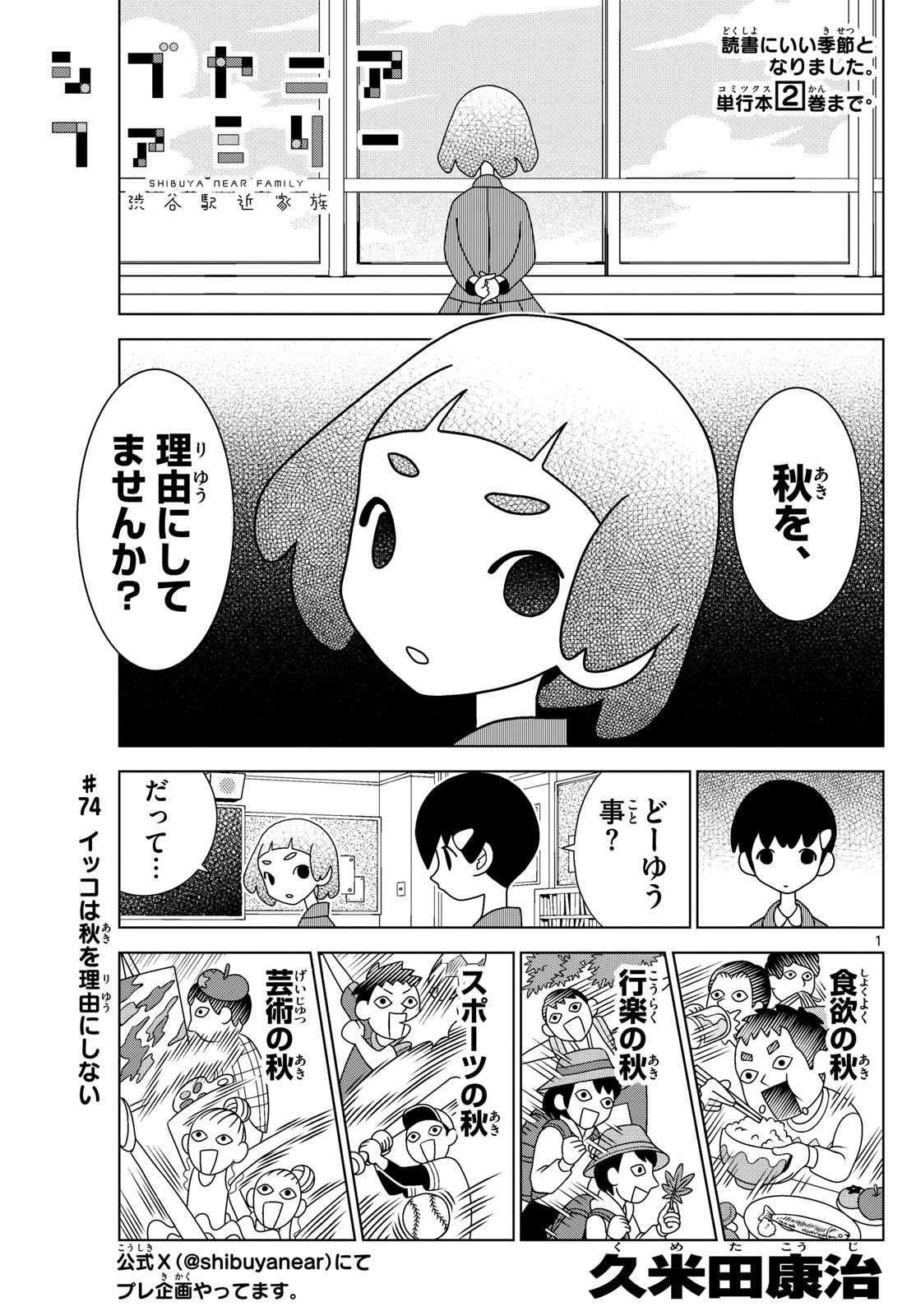 Shibuya Near Family - Chapter 074 - Page 1