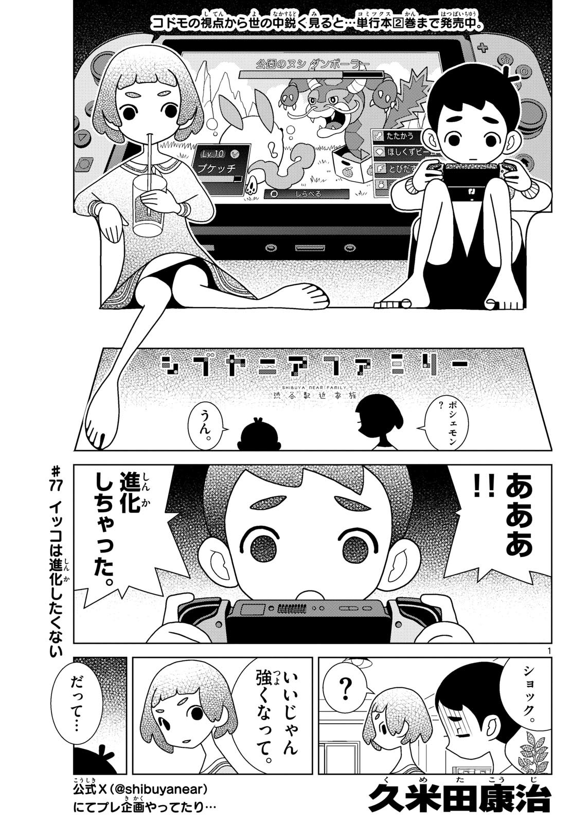 Shibuya Near Family - Chapter 077 - Page 1