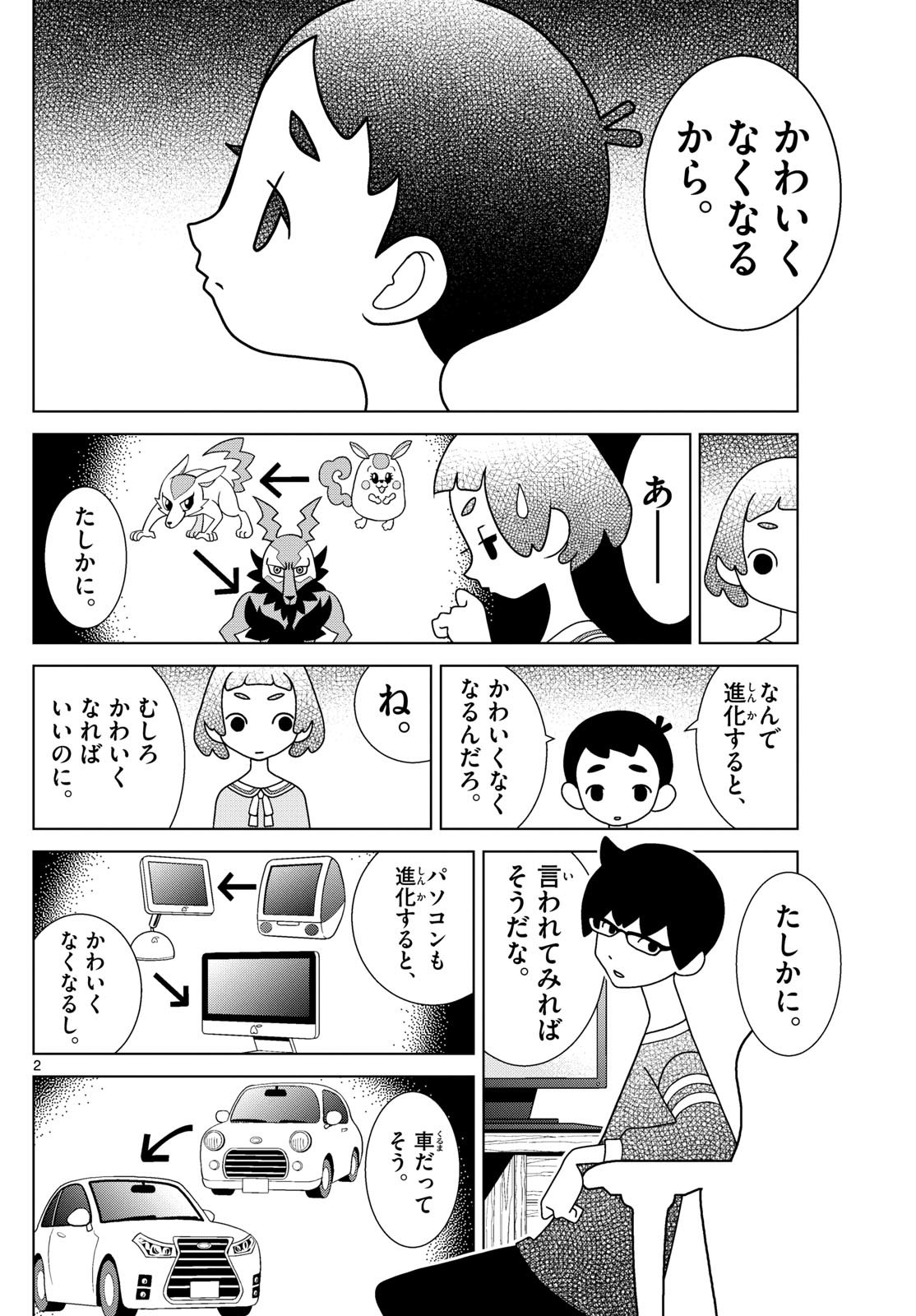 Shibuya Near Family - Chapter 077 - Page 2