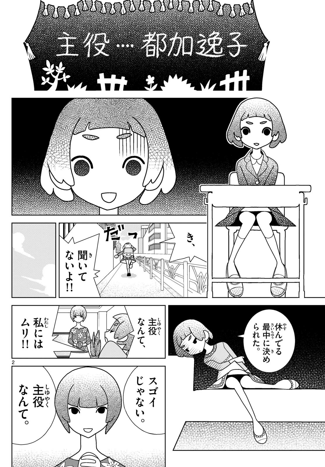 Shibuya Near Family - Chapter 079 - Page 2