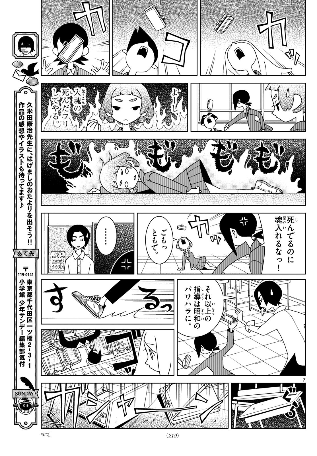 Shibuya Near Family - Chapter 082 - Page 7
