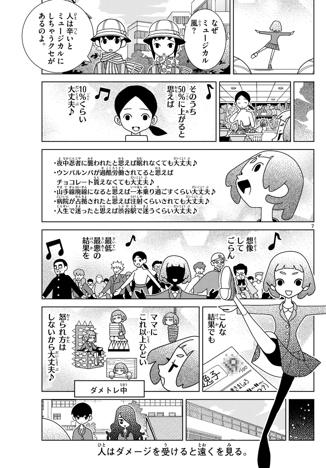 Shibuya Near Family - Chapter 086 - Page 7