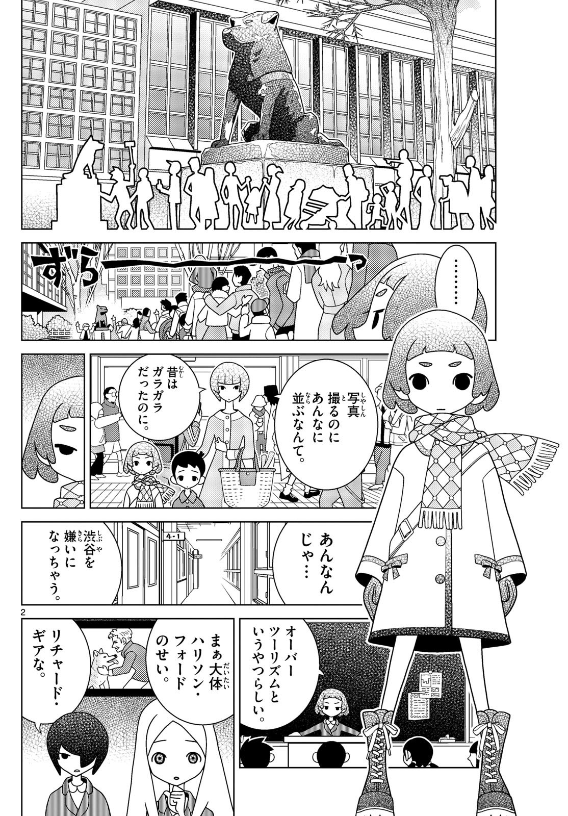 Shibuya Near Family - Chapter 087 - Page 2