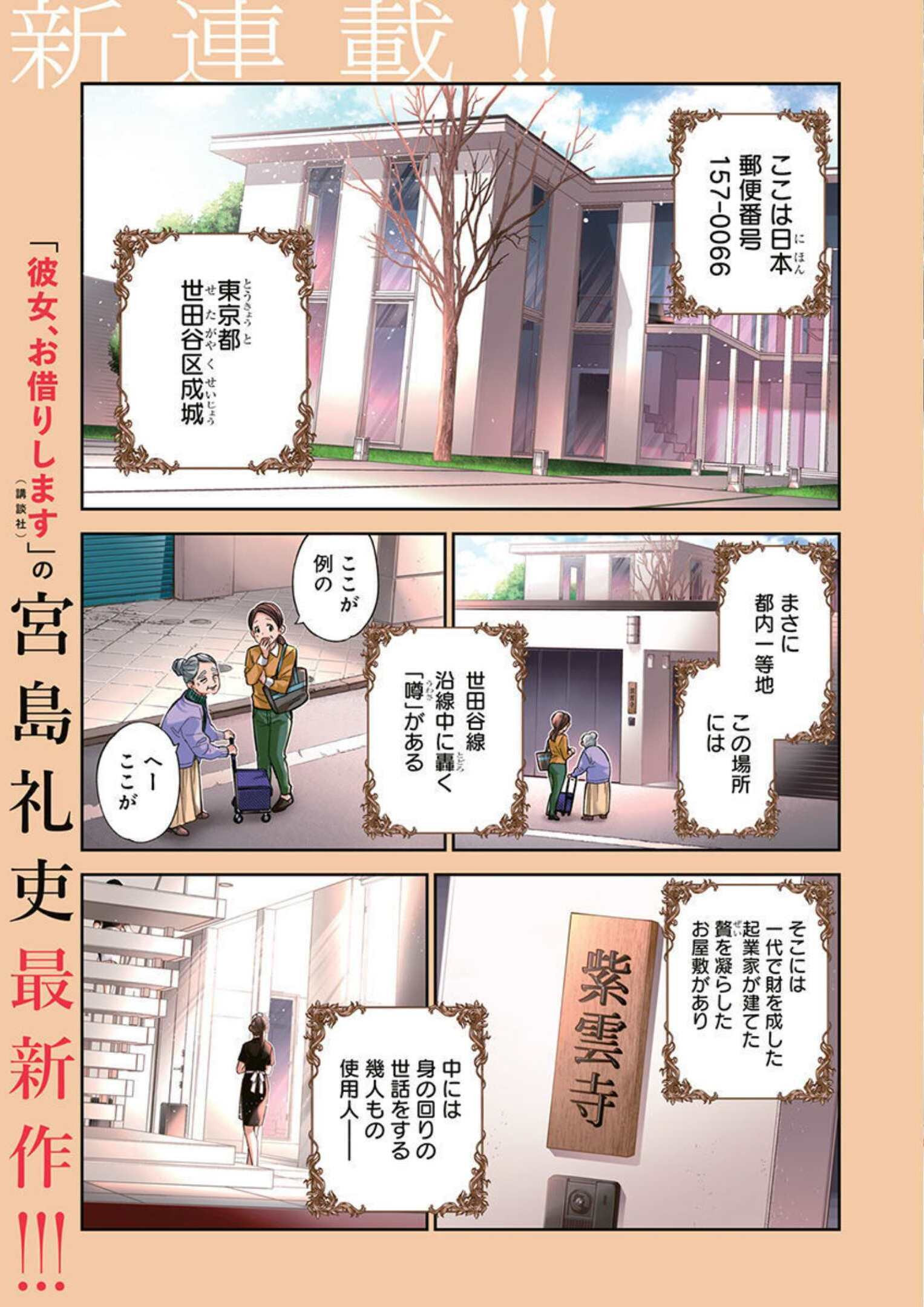 Shiunji-ke no Kodomotachi (Children of the Shiunji Family) - Chapter 01 - Page 1