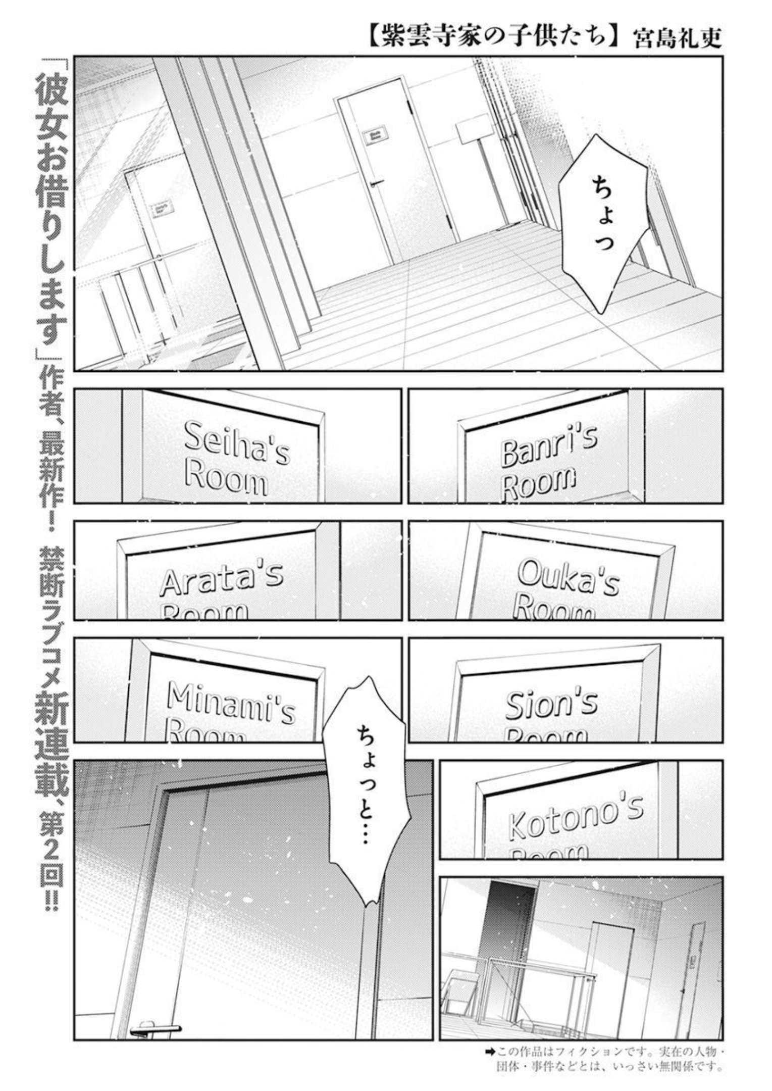 Shiunji-ke no Kodomotachi (Children of the Shiunji Family) - Chapter 02 - Page 2