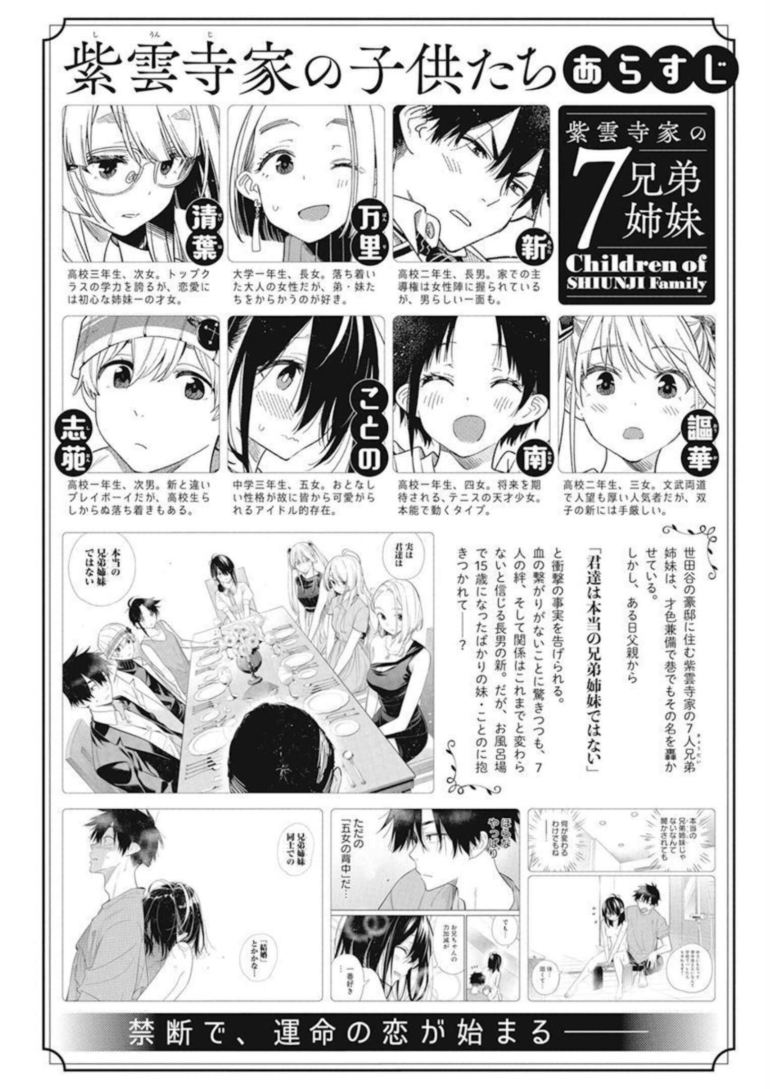 Shiunji-ke no Kodomotachi (Children of the Shiunji Family) - Chapter 03 - Page 1