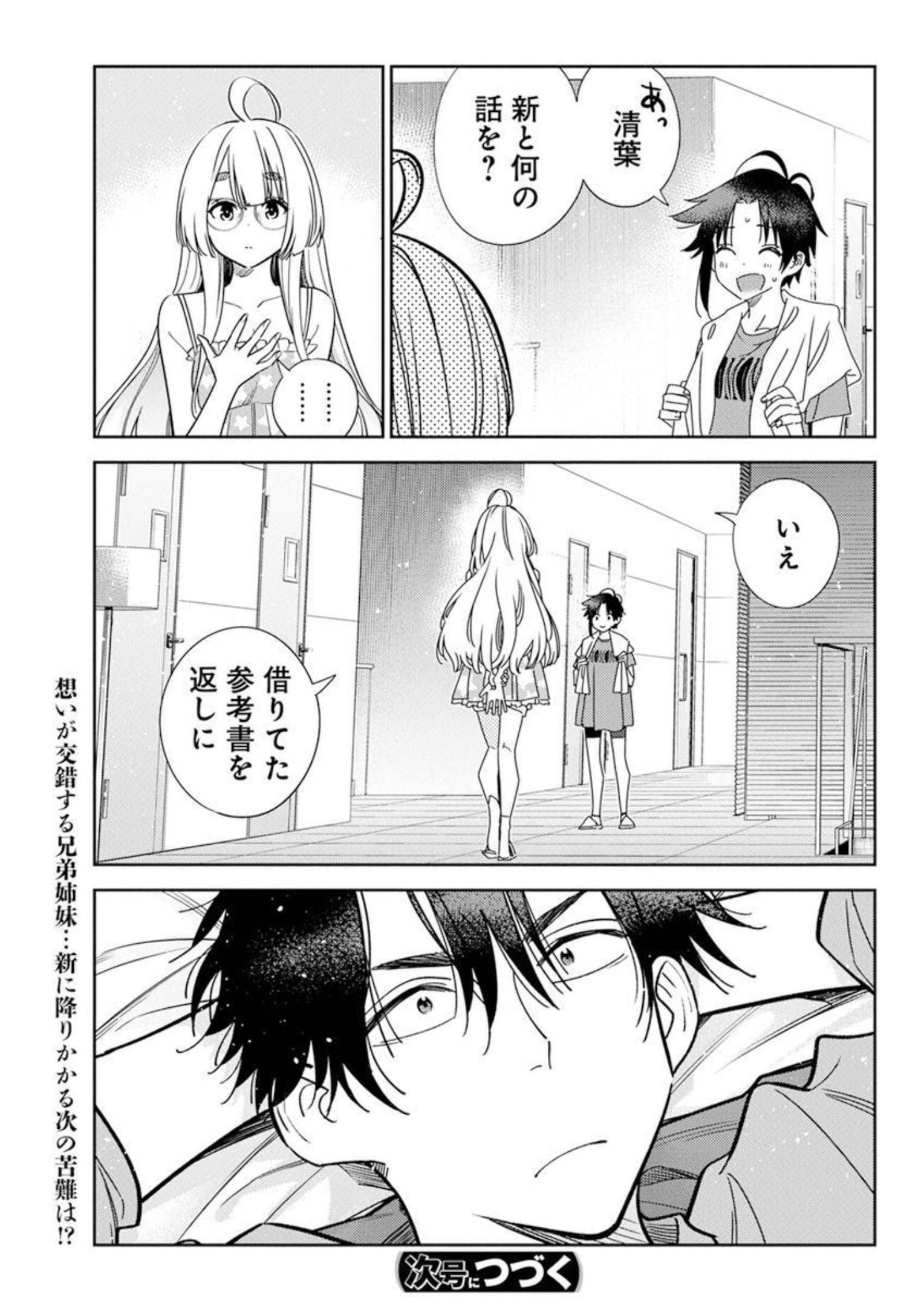 Shiunji-ke no Kodomotachi (Children of the Shiunji Family) - Chapter 04 - Page 21