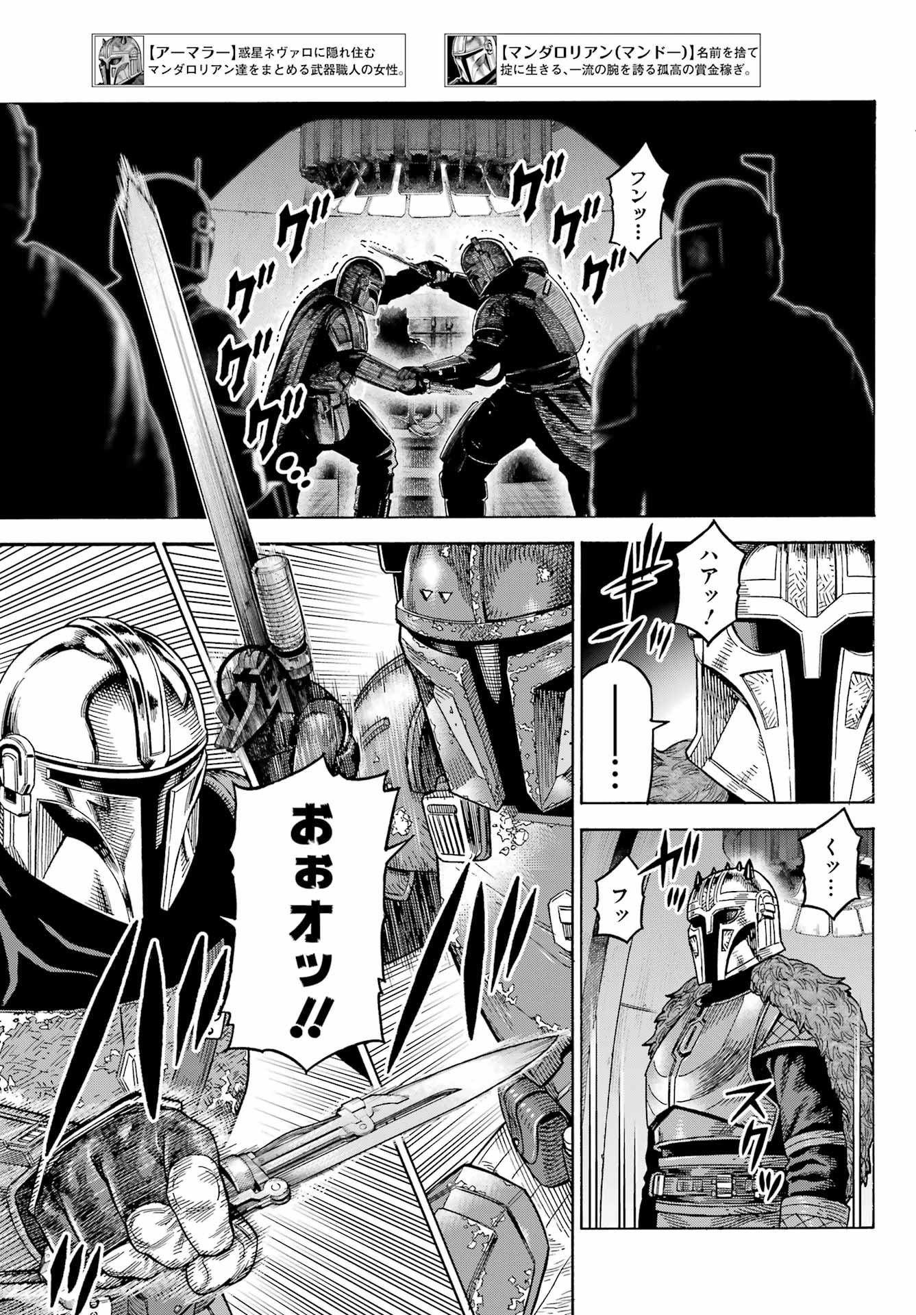 Star Wars: The Mandalorian - Chapter 08 - Page 6