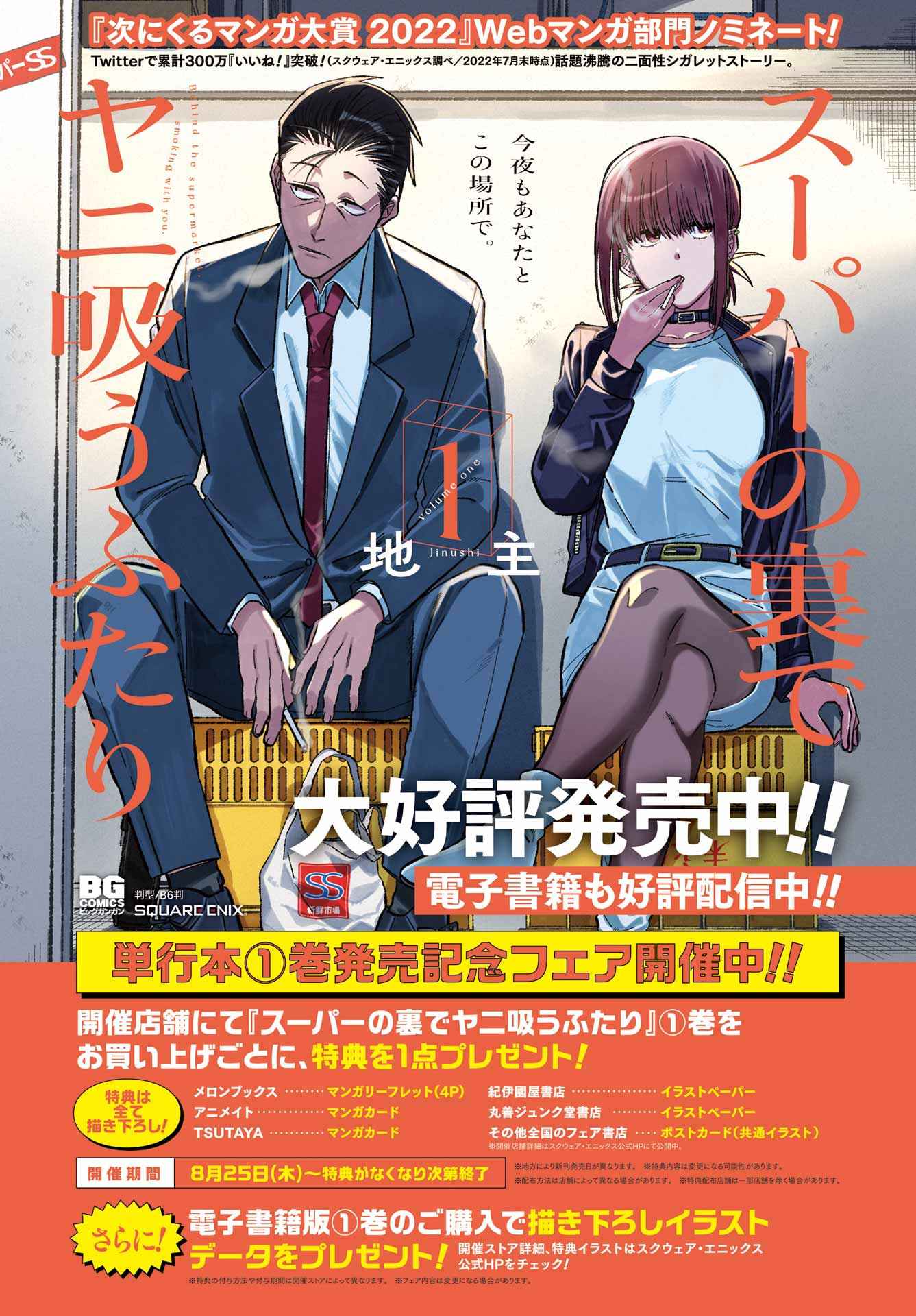 Super no Ura de Yani Suu Futari - Chapter 21 - Page 6