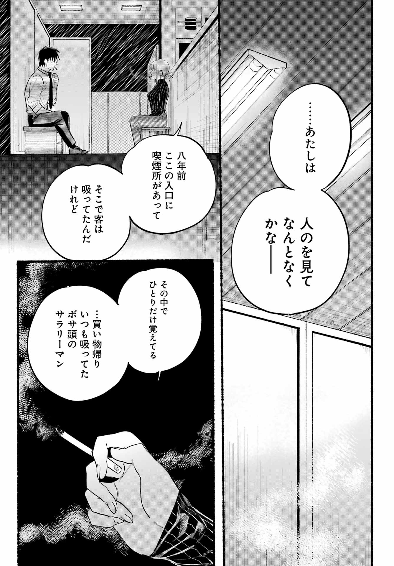 Super no Ura de Yani Suu Futari - Chapter 24 - Page 14