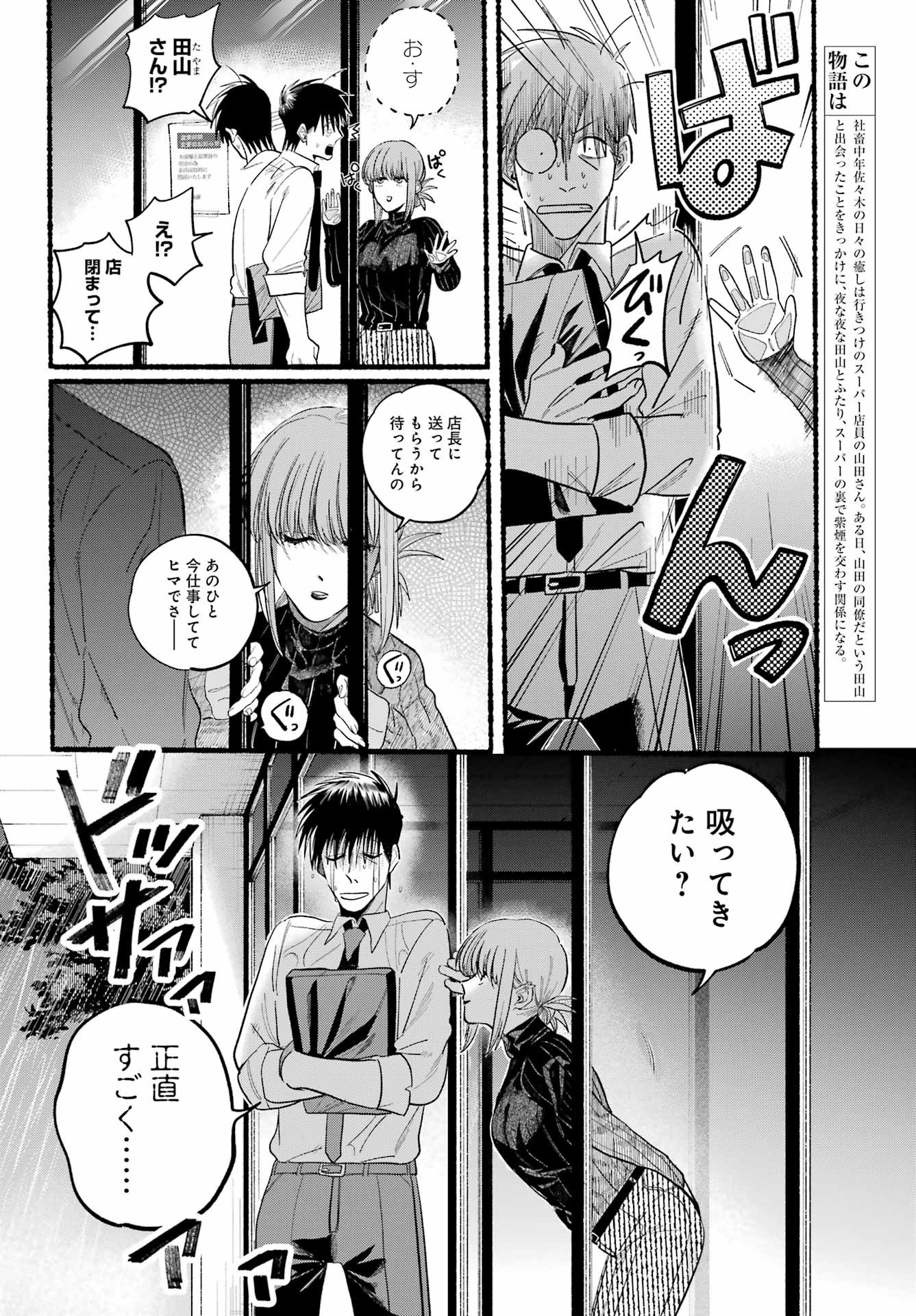 Super no Ura de Yani Suu Futari - Chapter 24 - Page 3