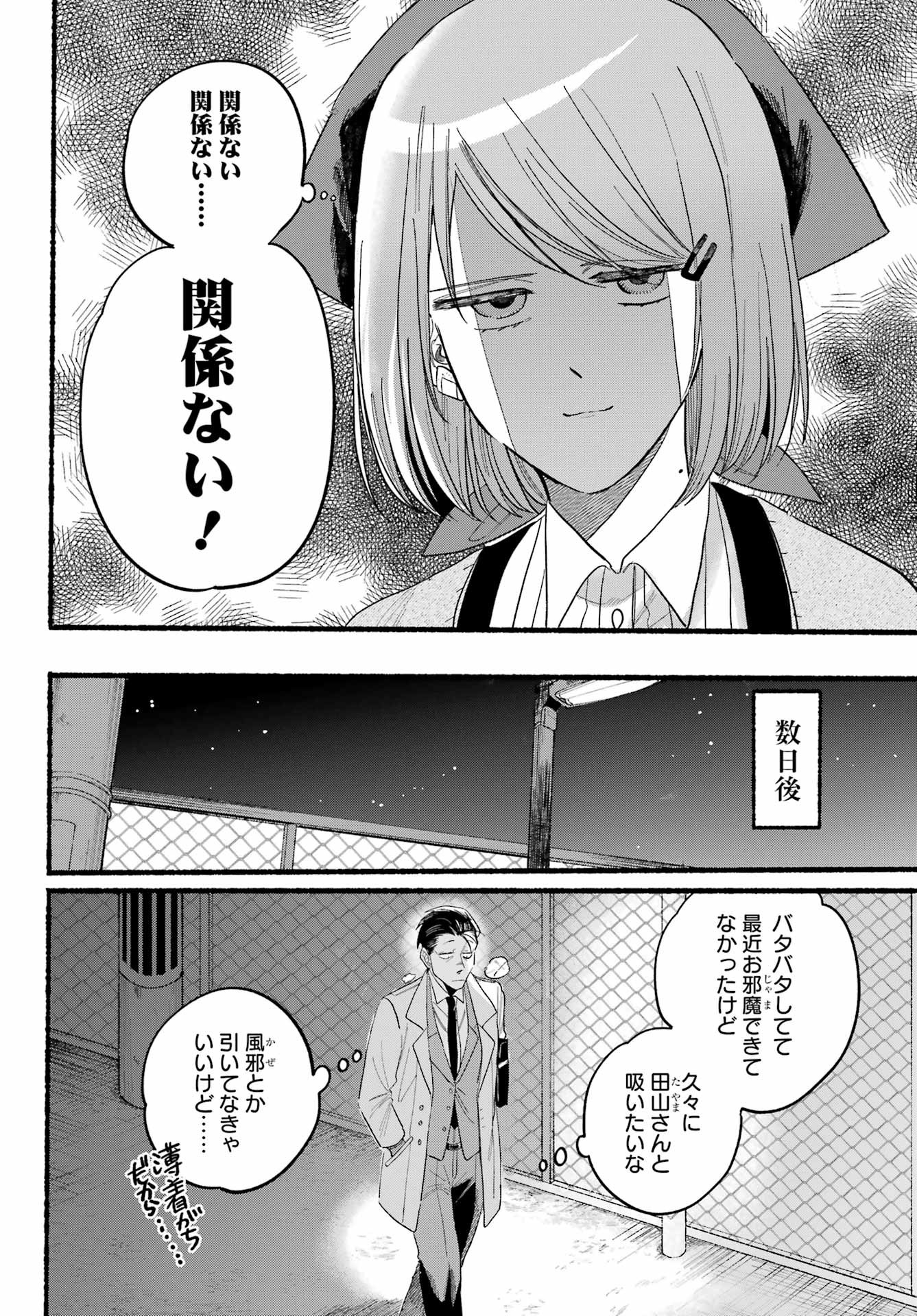 Super no Ura de Yani Suu Futari - Chapter 25 - Page 18