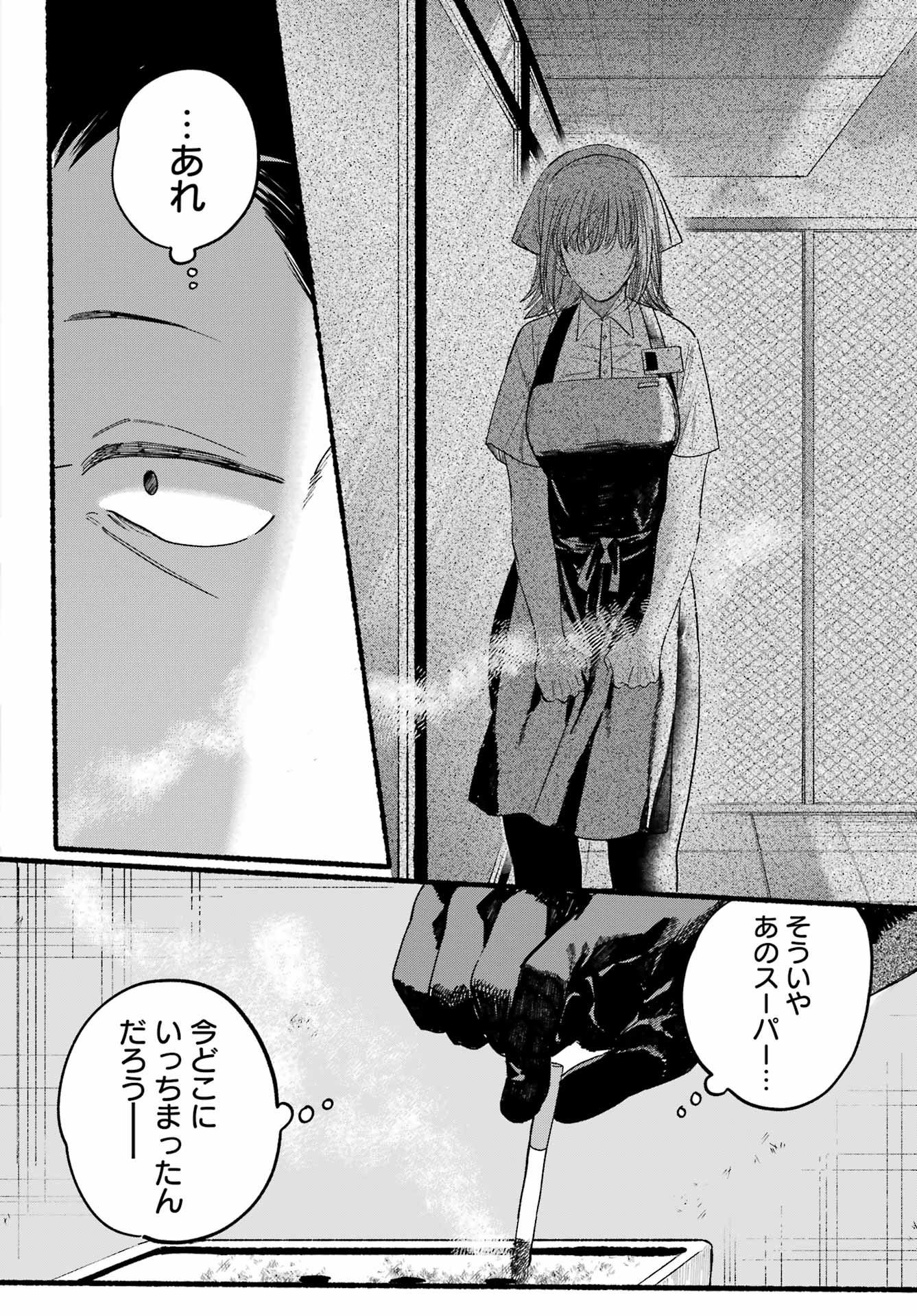 Super no Ura de Yani Suu Futari - Chapter 26 - Page 18