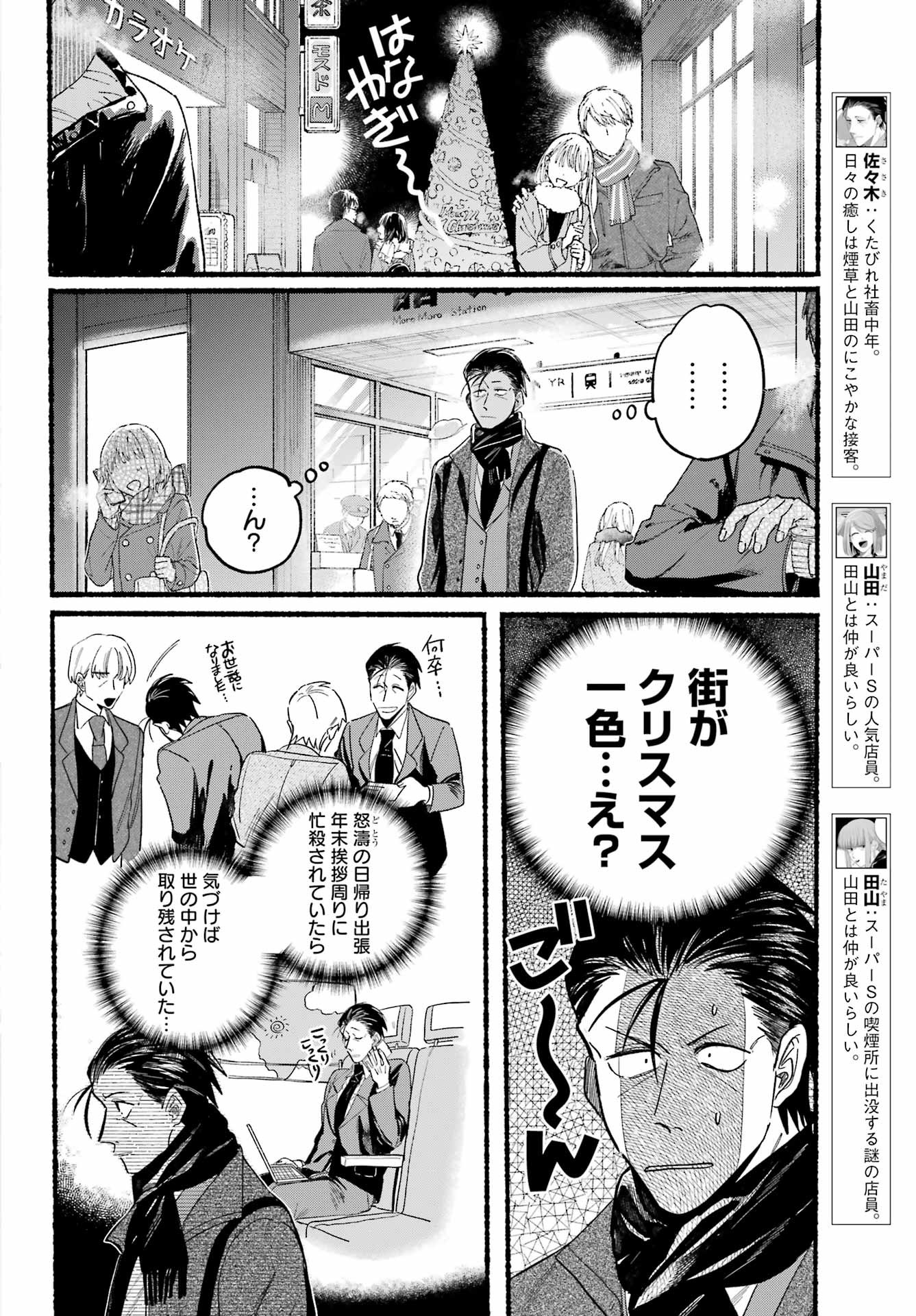 Super no Ura de Yani Suu Futari - Chapter 26 - Page 2