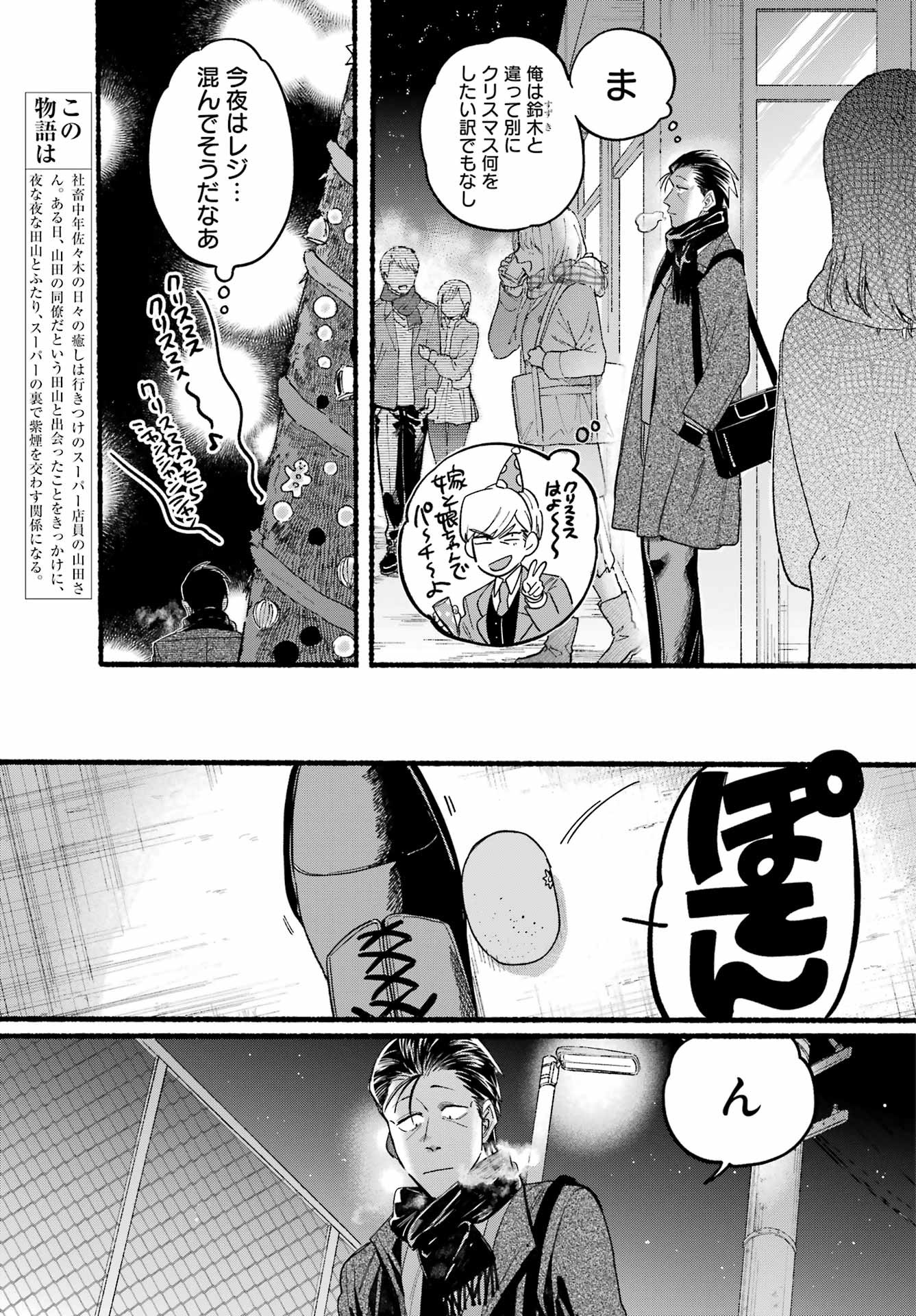 Super no Ura de Yani Suu Futari - Chapter 26 - Page 3