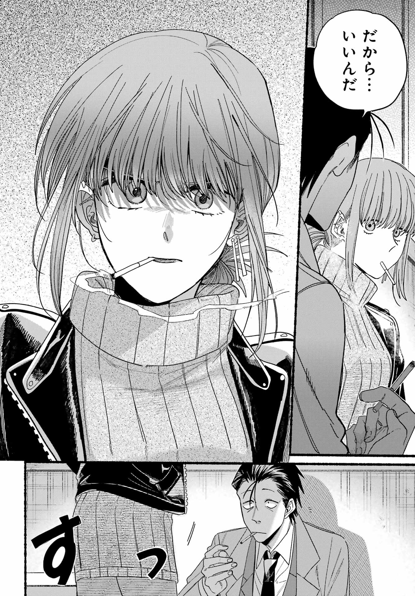 Super no Ura de Yani Suu Futari - Chapter 28 - Page 12