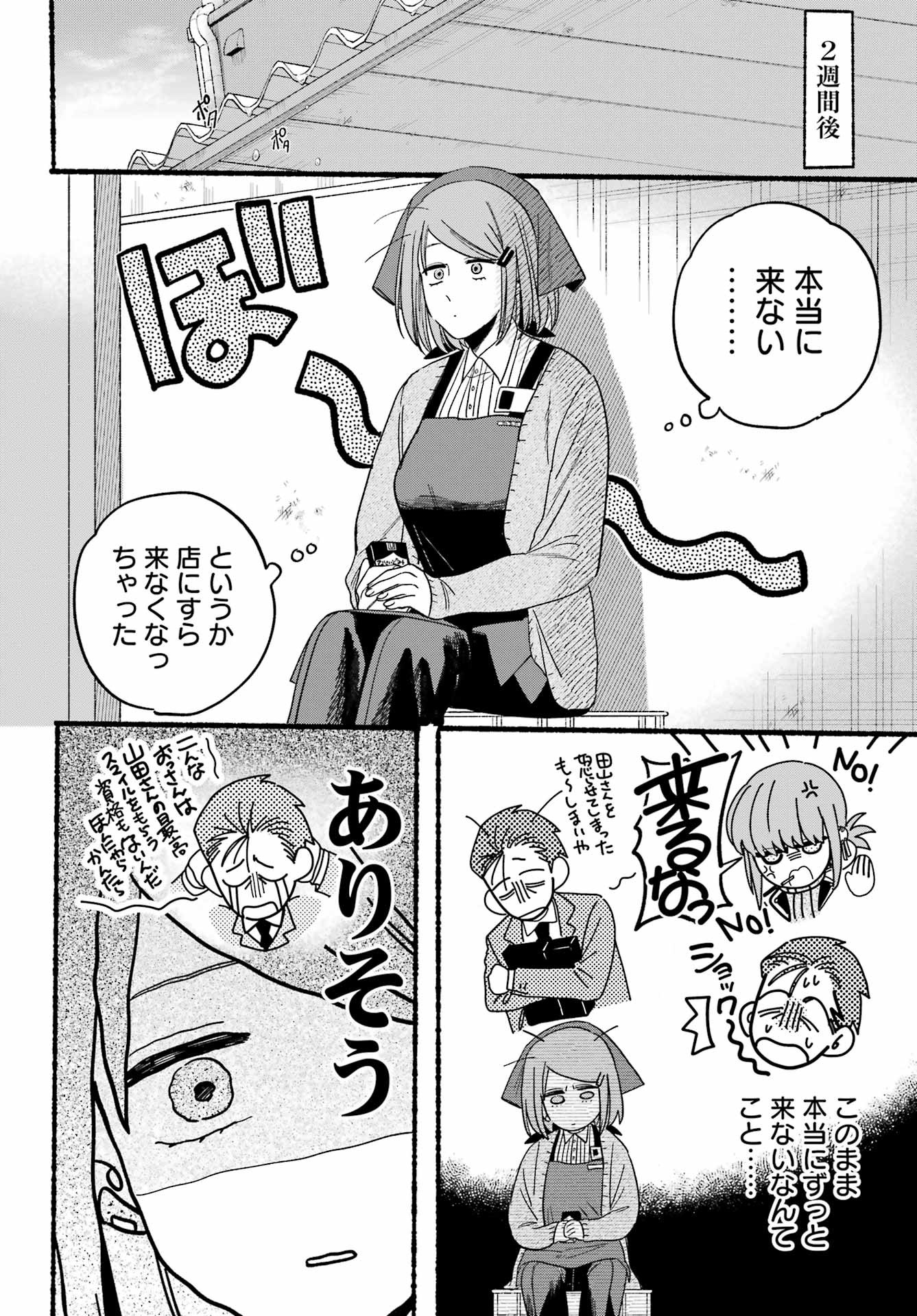 Super no Ura de Yani Suu Futari - Chapter 28 - Page 20