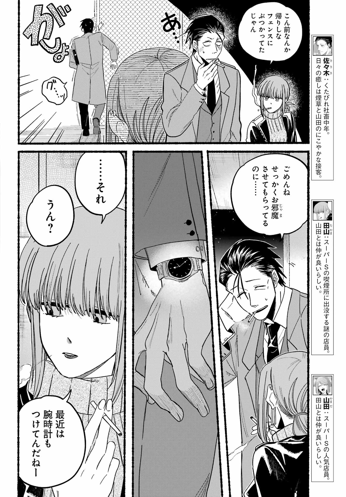 Super no Ura de Yani Suu Futari - Chapter 28 - Page 6