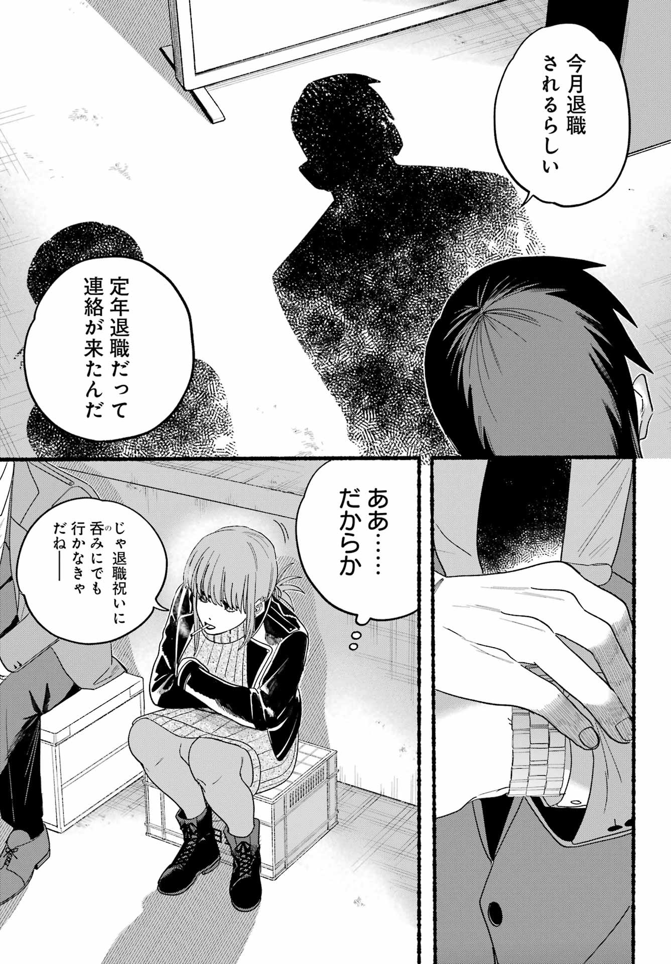 Super no Ura de Yani Suu Futari - Chapter 28 - Page 9