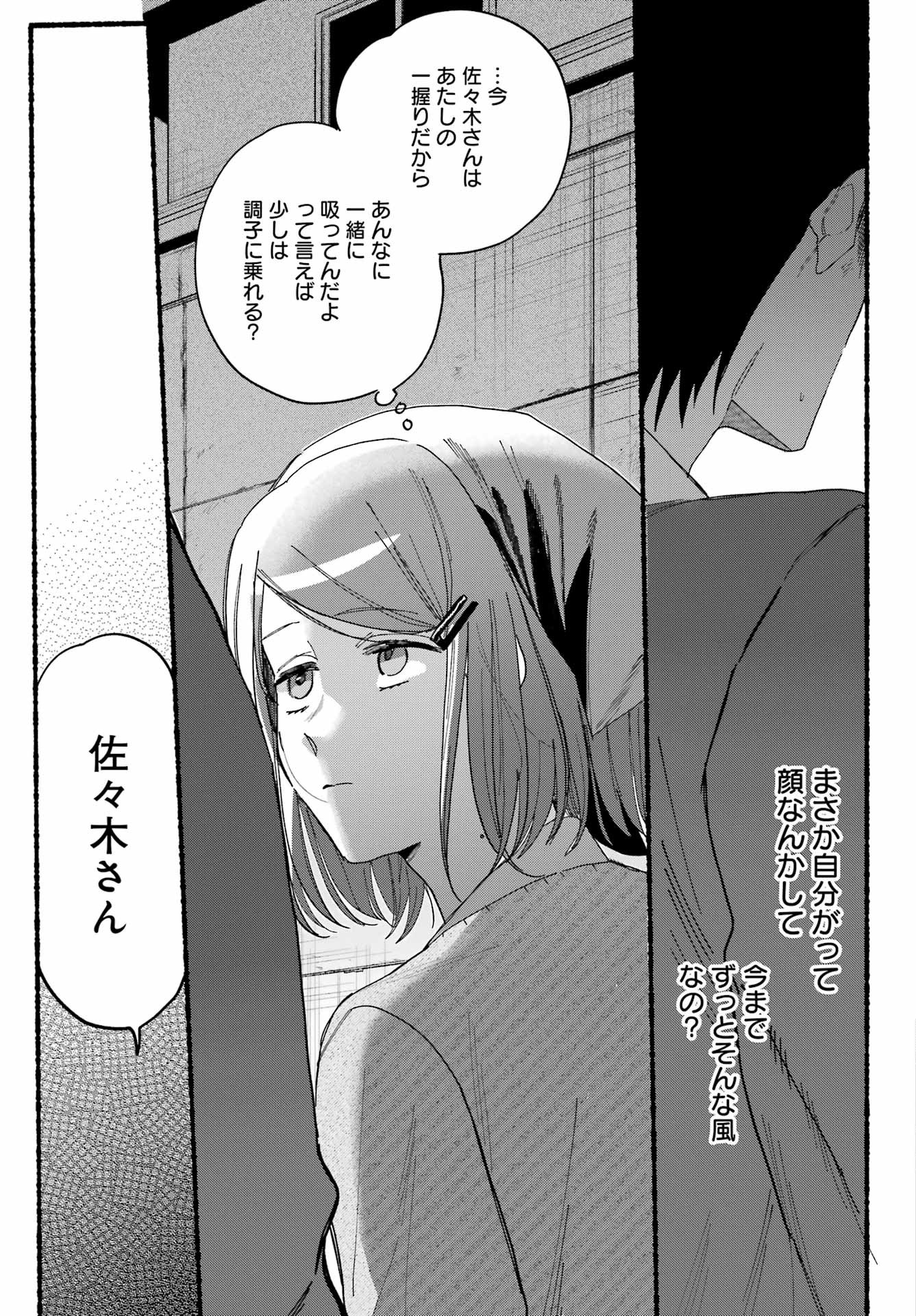 Super no Ura de Yani Suu Futari - Chapter 30 - Page 31