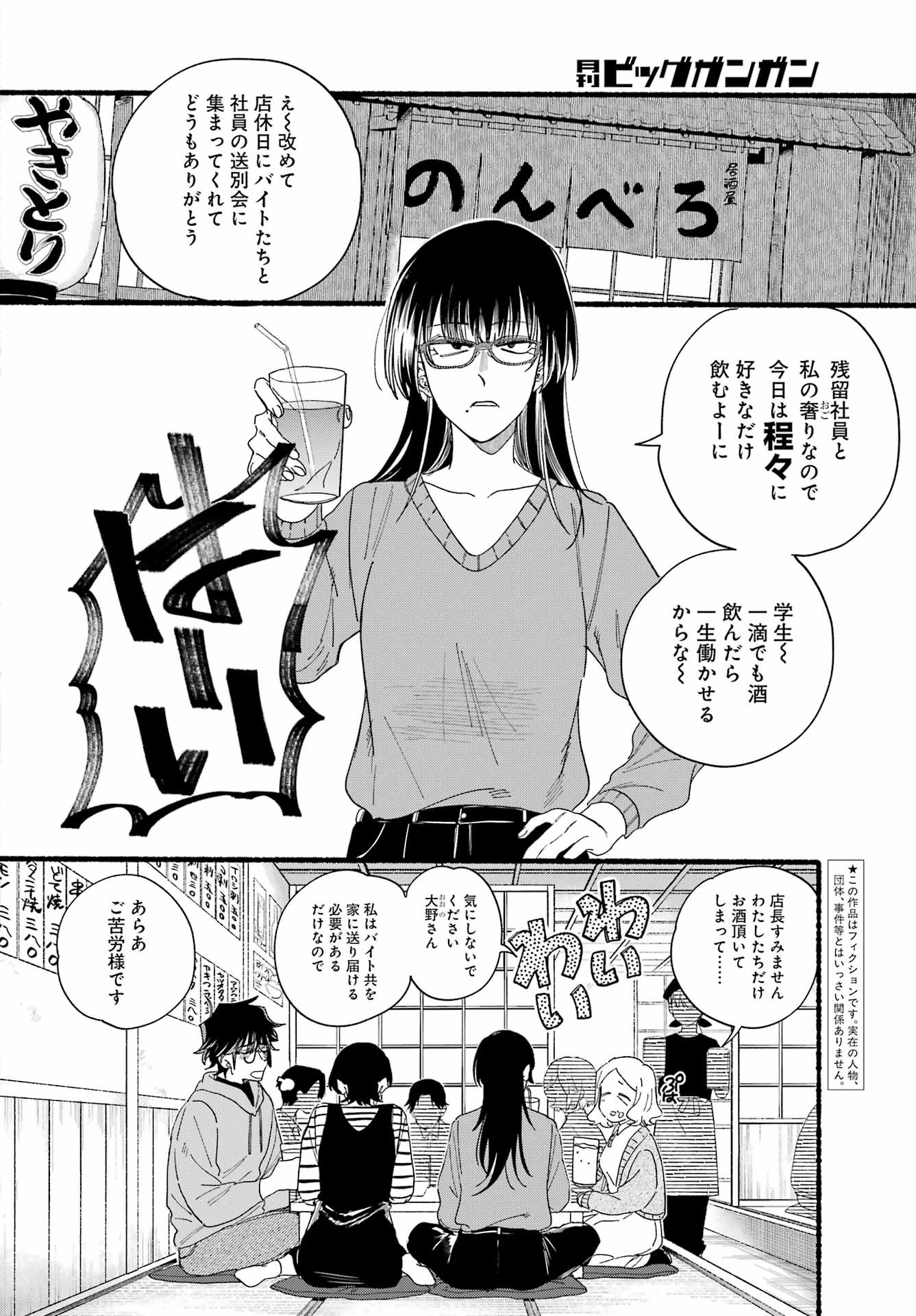 Super no Ura de Yani Suu Futari - Chapter 31 - Page 2