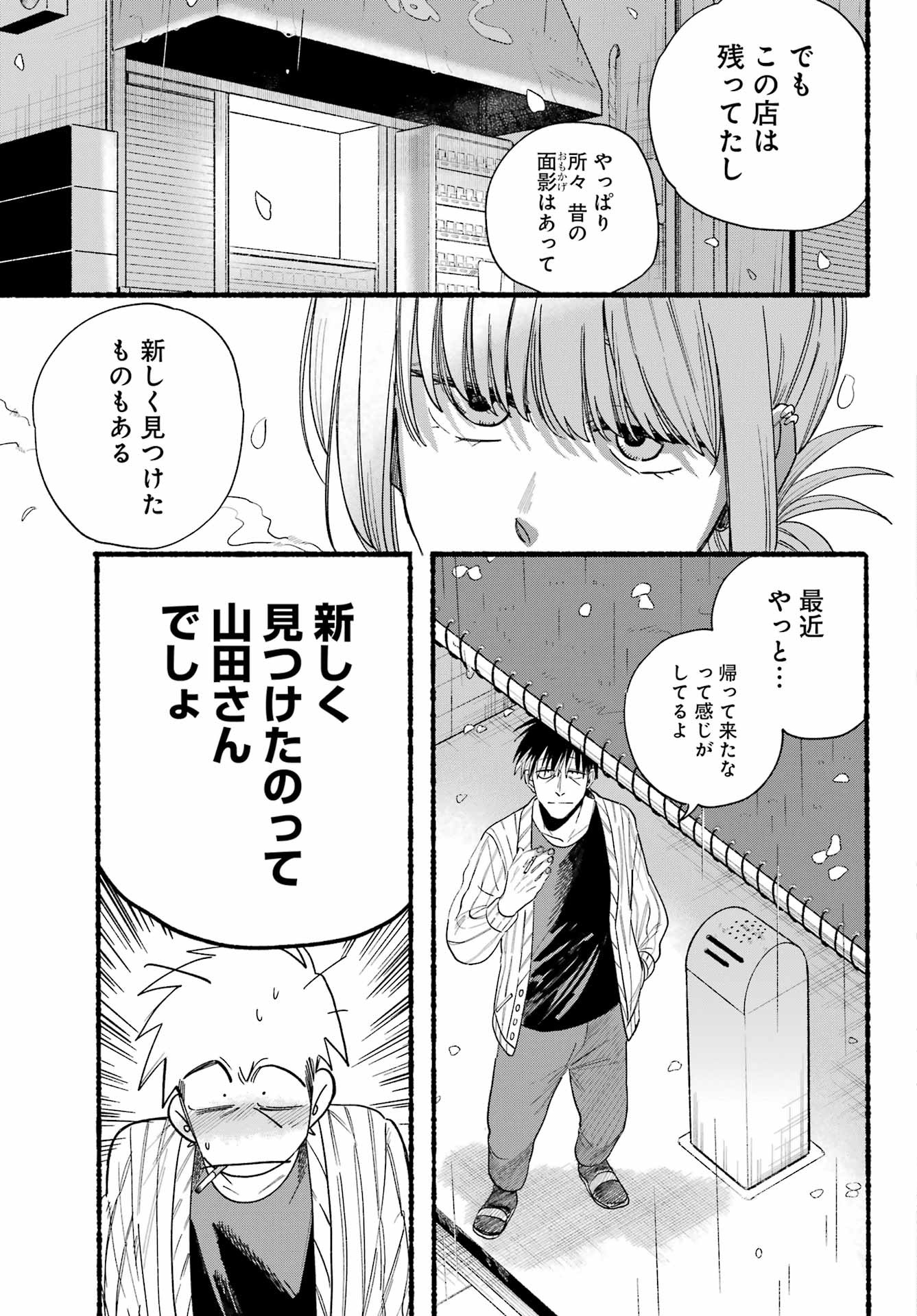 Super no Ura de Yani Suu Futari - Chapter 33 - Page 13