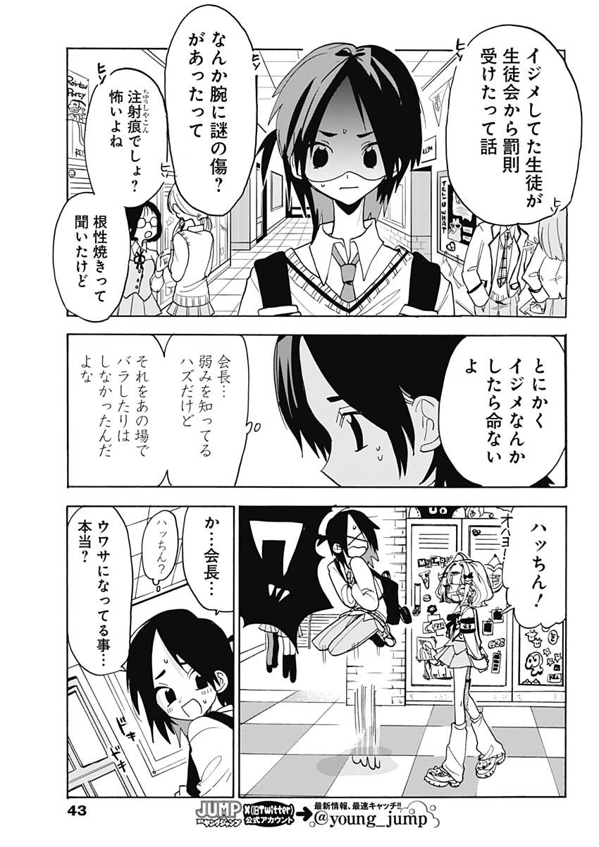 Tokimeki! Chigaihouken Shishiou Shou - Chapter 01 - Page 19