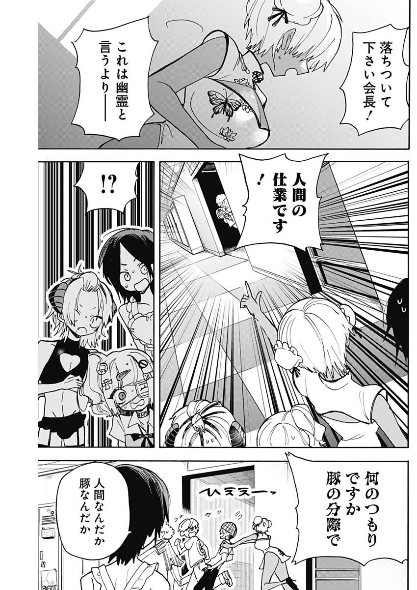 Tokimeki! Chigaihouken Shishiou Shou - Chapter 06 - Page 9