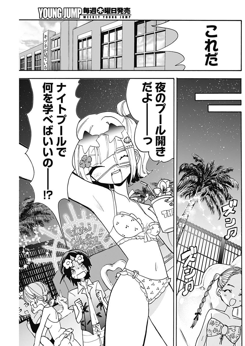 Tokimeki! Chigaihouken Shishiou Shou - Chapter 07 - Page 5