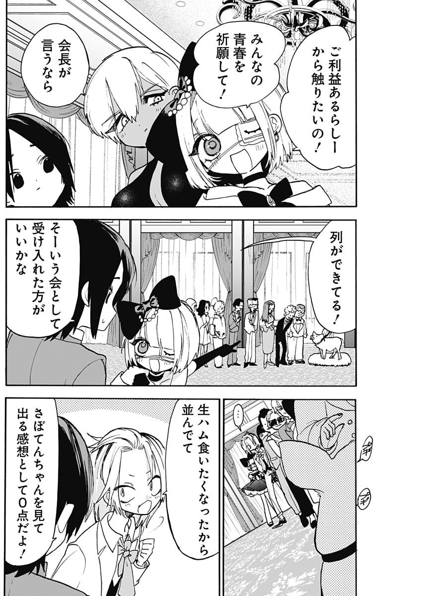 Tokimeki! Chigaihouken Shishiou Shou - Chapter 10 - Page 6