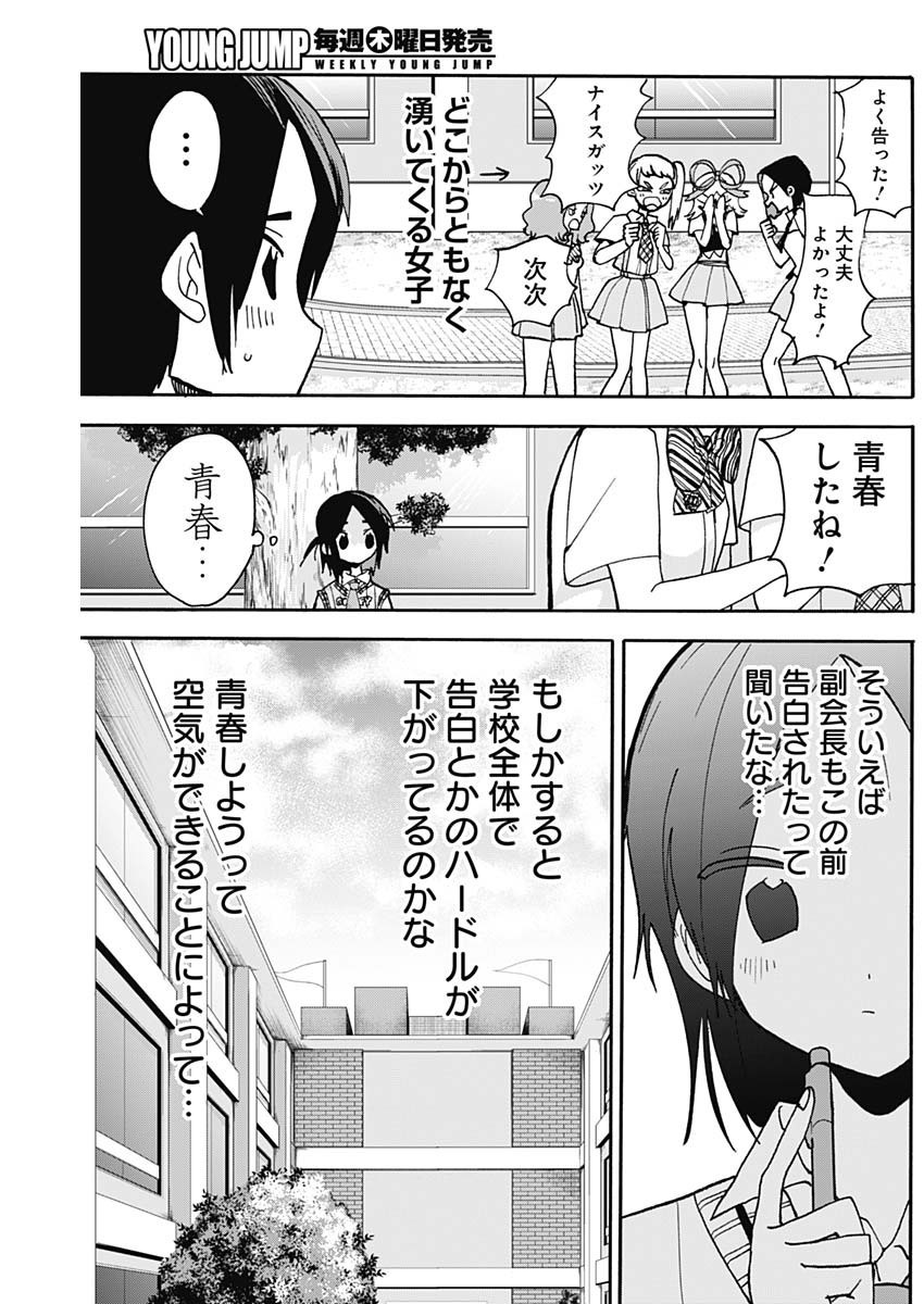 Tokimeki! Chigaihouken Shishiou Shou - Chapter 12 - Page 5