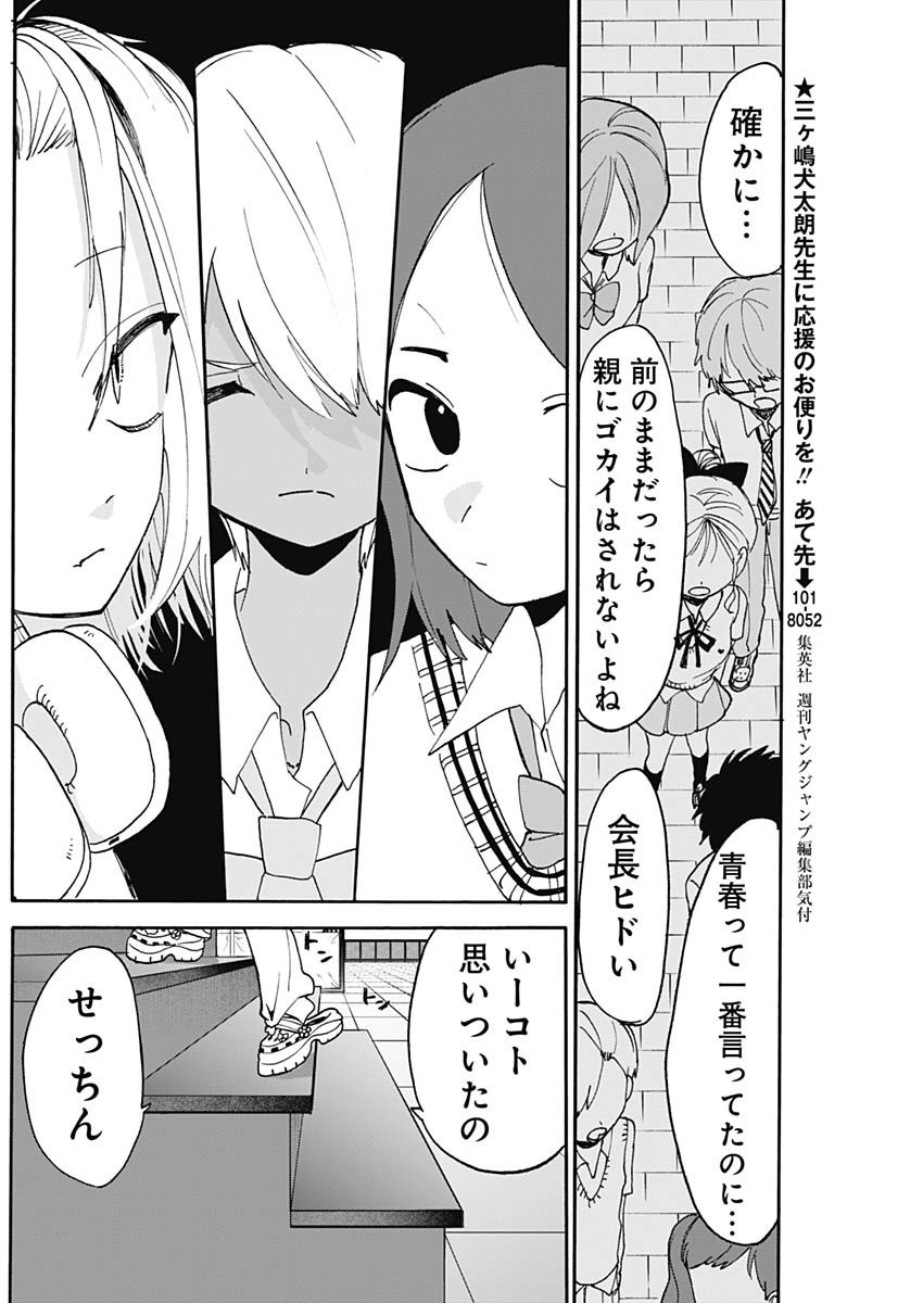 Tokimeki! Chigaihouken Shishiou Shou - Chapter 14 - Page 6