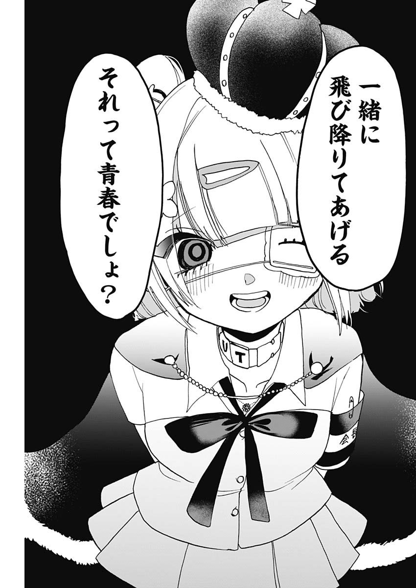 Tokimeki! Chigaihouken Shishiou Shou - Chapter 14 - Page 7