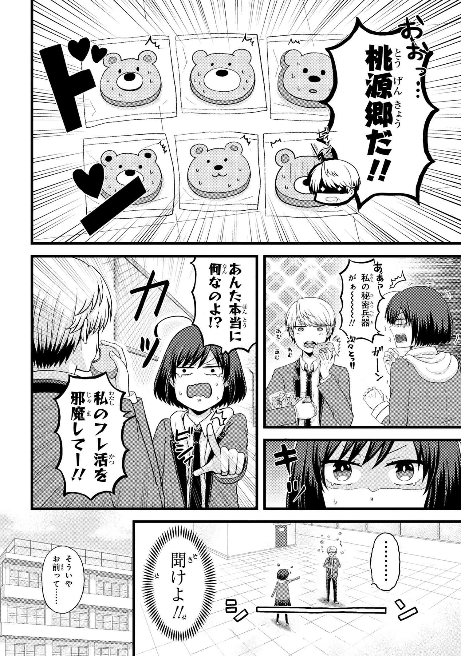 Tomodachi Inai Nekota-san to Sweets Tabetai Gokutani-kun - Chapter 1 - Page 23