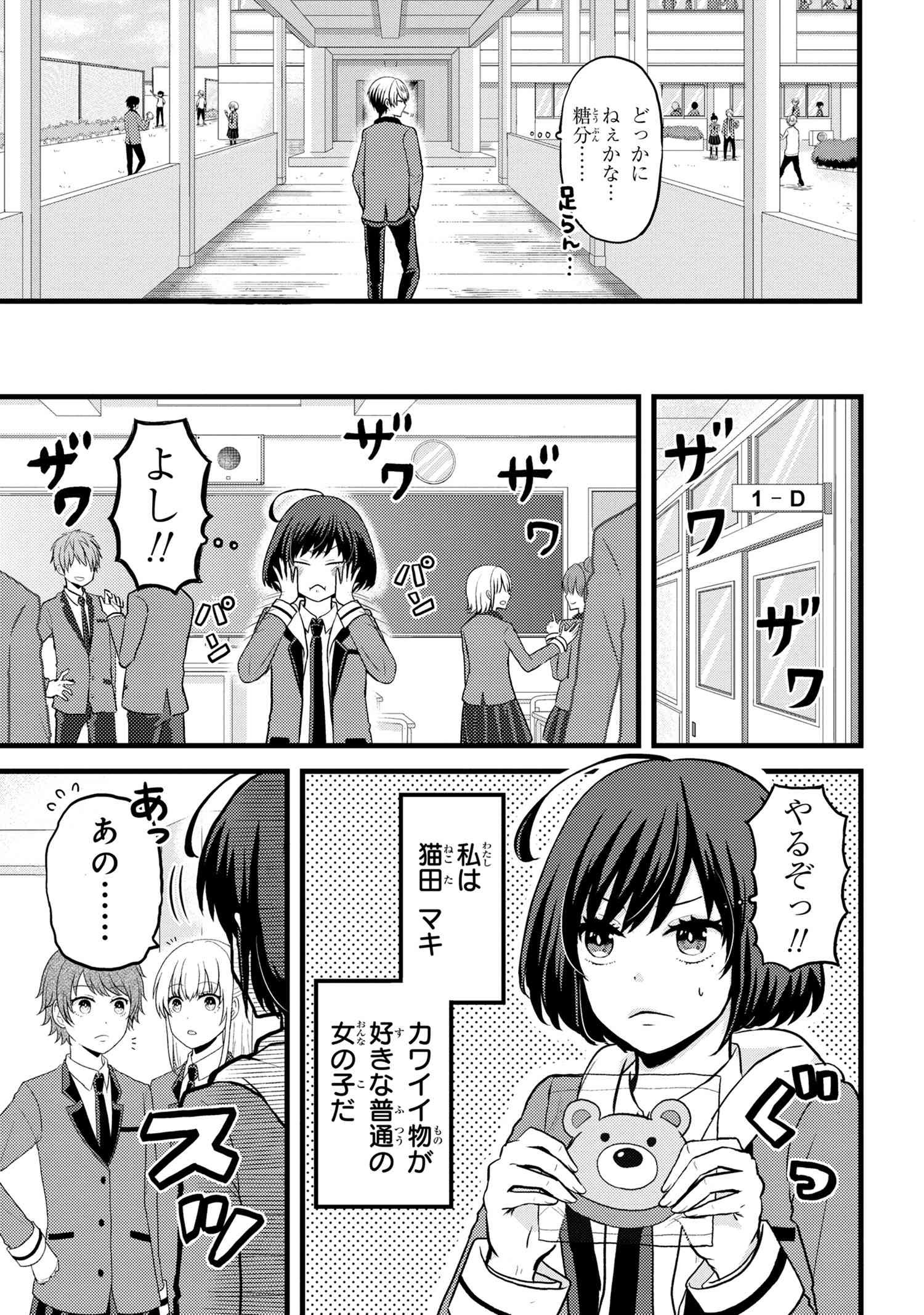 Tomodachi Inai Nekota-san to Sweets Tabetai Gokutani-kun - Chapter 1 - Page 6