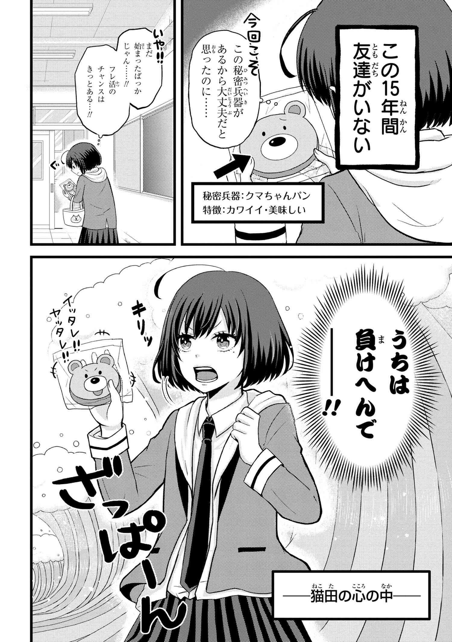 Tomodachi Inai Nekota-san to Sweets Tabetai Gokutani-kun - Chapter 1 - Page 9