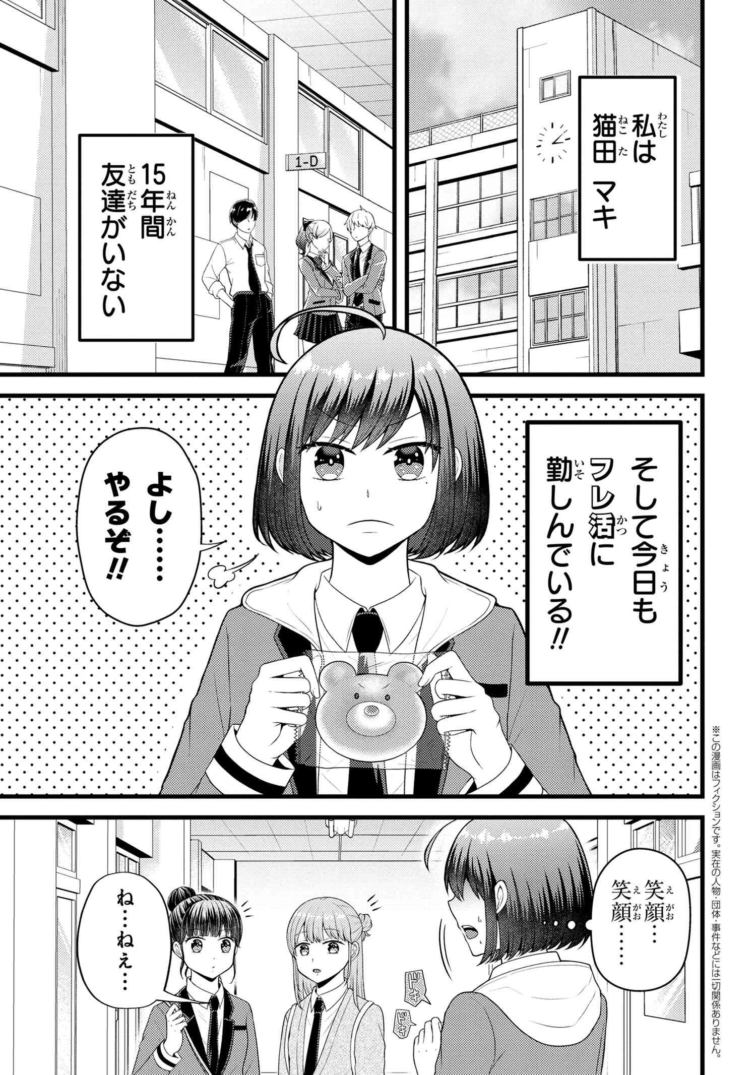 Tomodachi Inai Nekota-san to Sweets Tabetai Gokutani-kun - Chapter 10-1 - Page 1